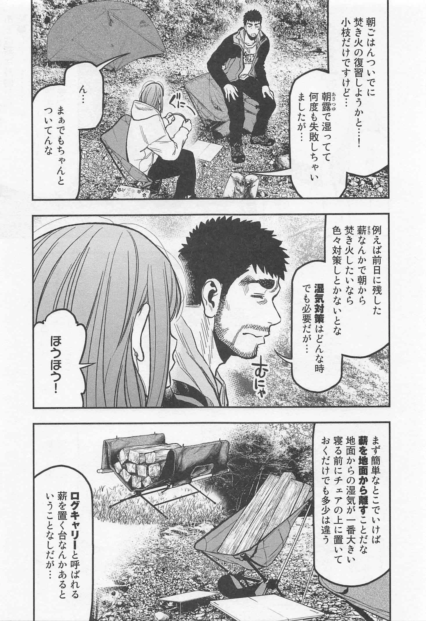 ふたりソロキャンプ 第18話 - 11