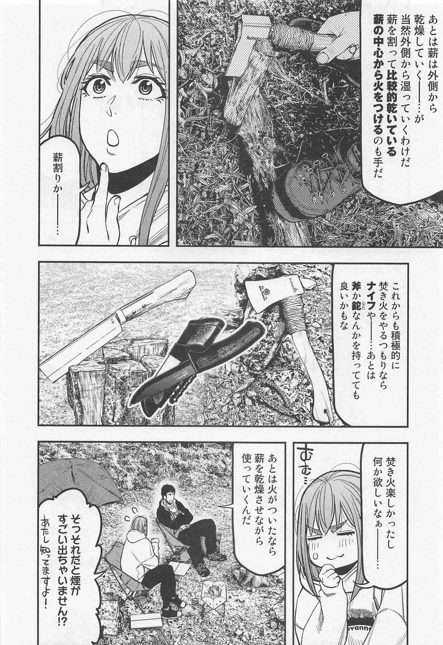 ふたりソロキャンプ 第18話 - 12