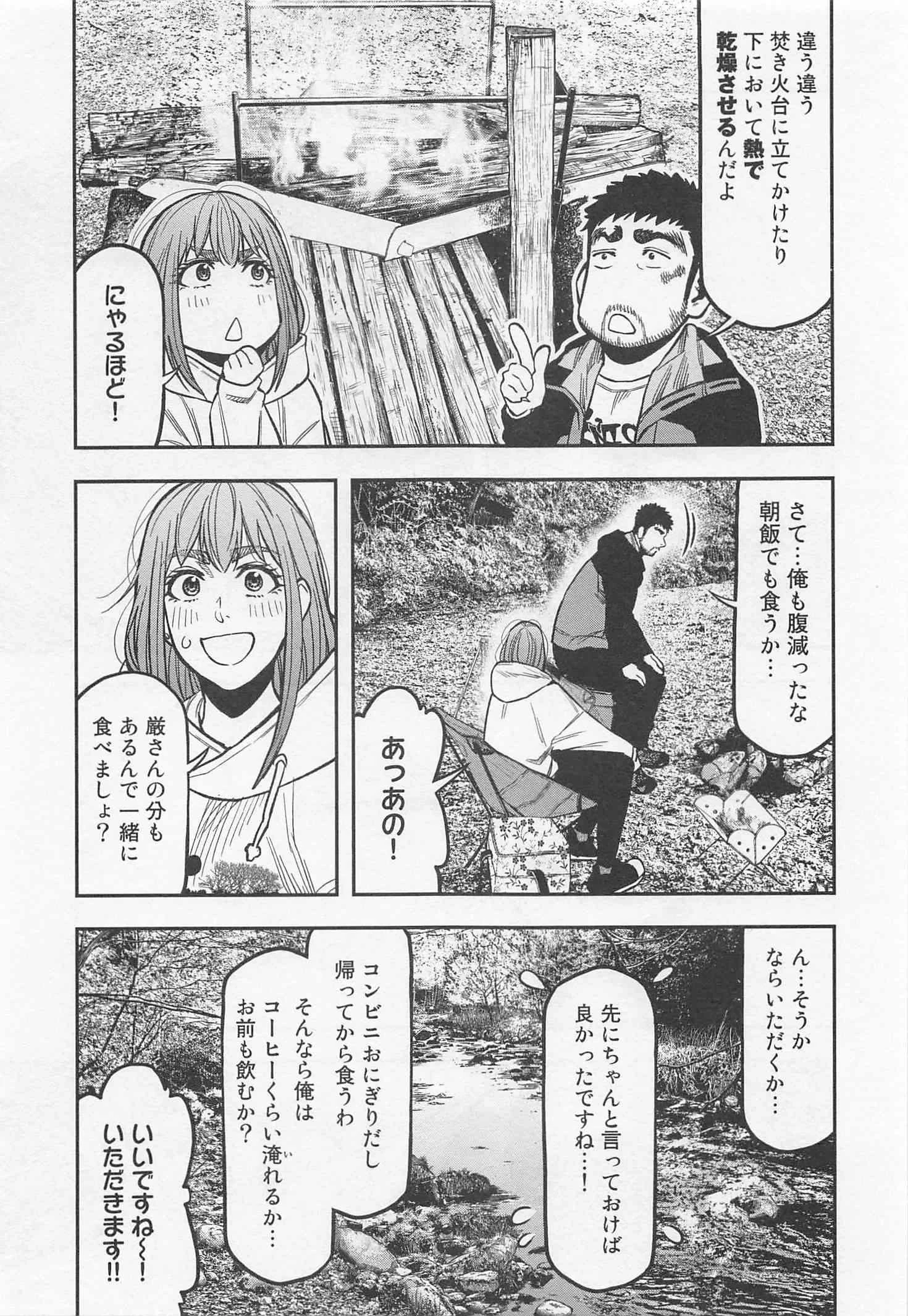 ふたりソロキャンプ 第18話 - 13