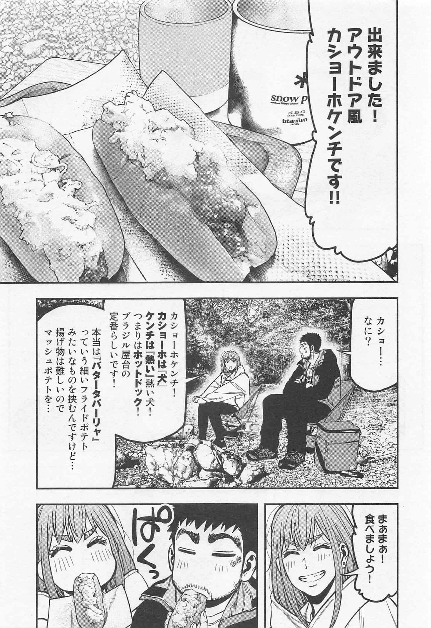 ふたりソロキャンプ 第18話 - 15