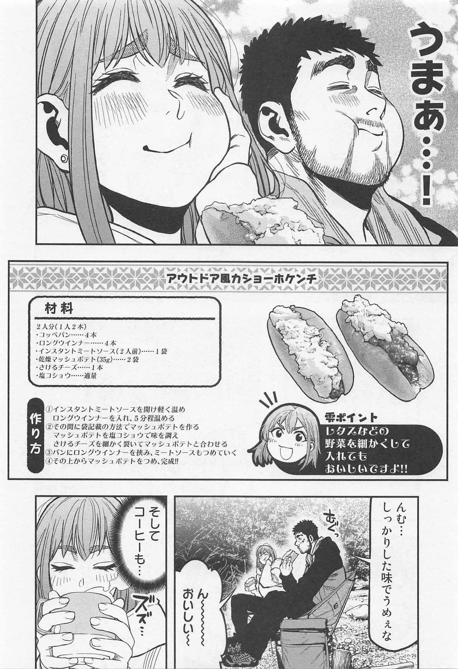 ふたりソロキャンプ 第18話 - 16