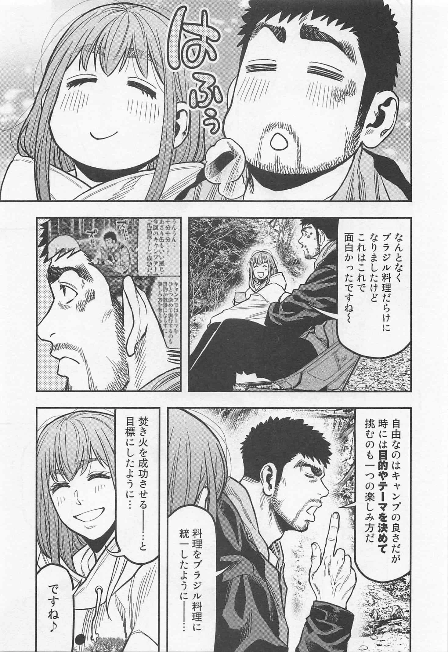 ふたりソロキャンプ 第18話 - 17