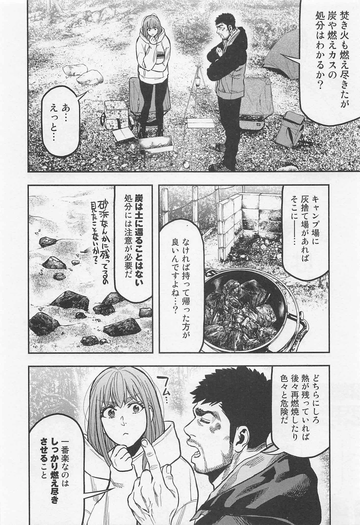 ふたりソロキャンプ 第18話 - 20