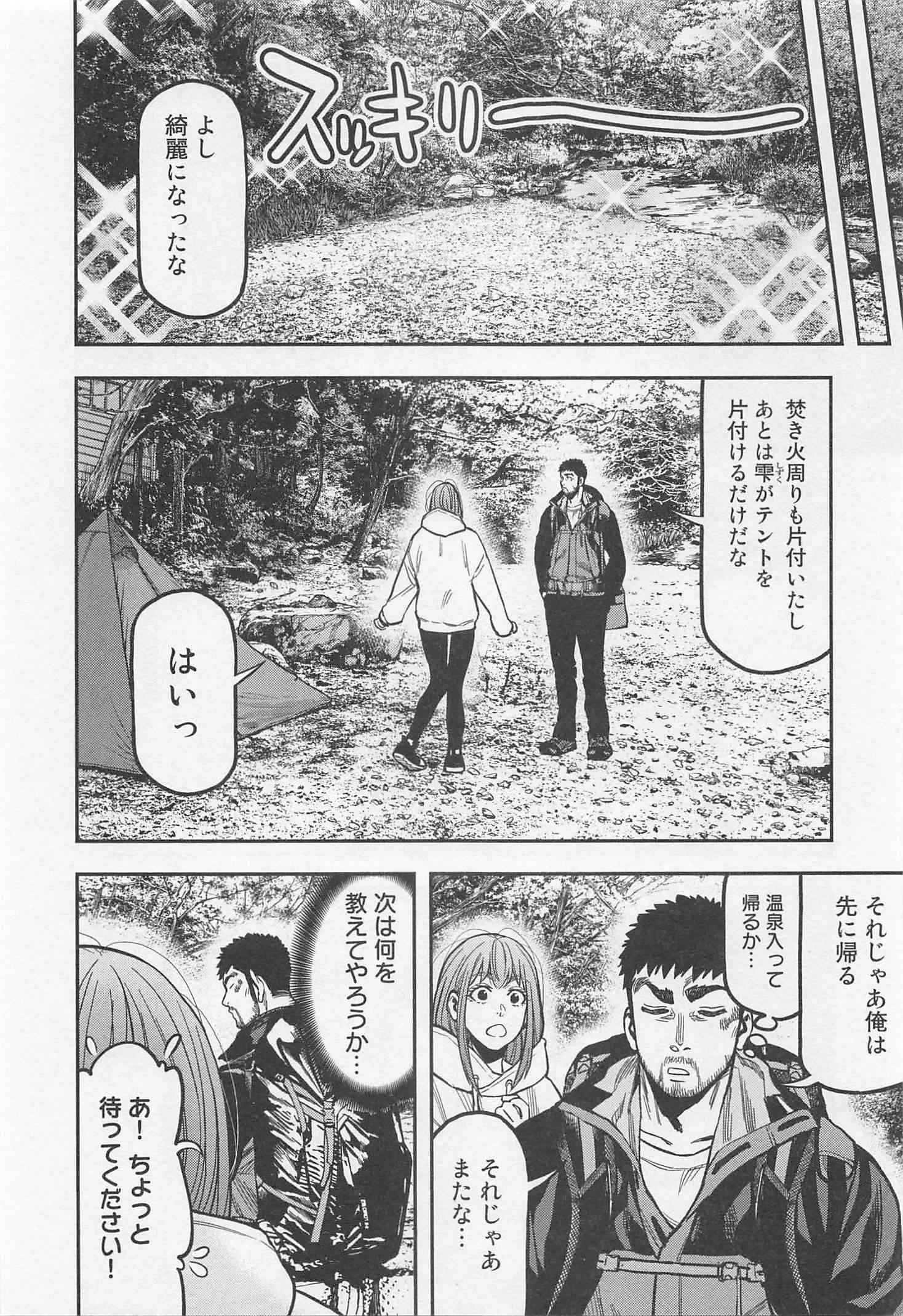 ふたりソロキャンプ 第18話 - 22