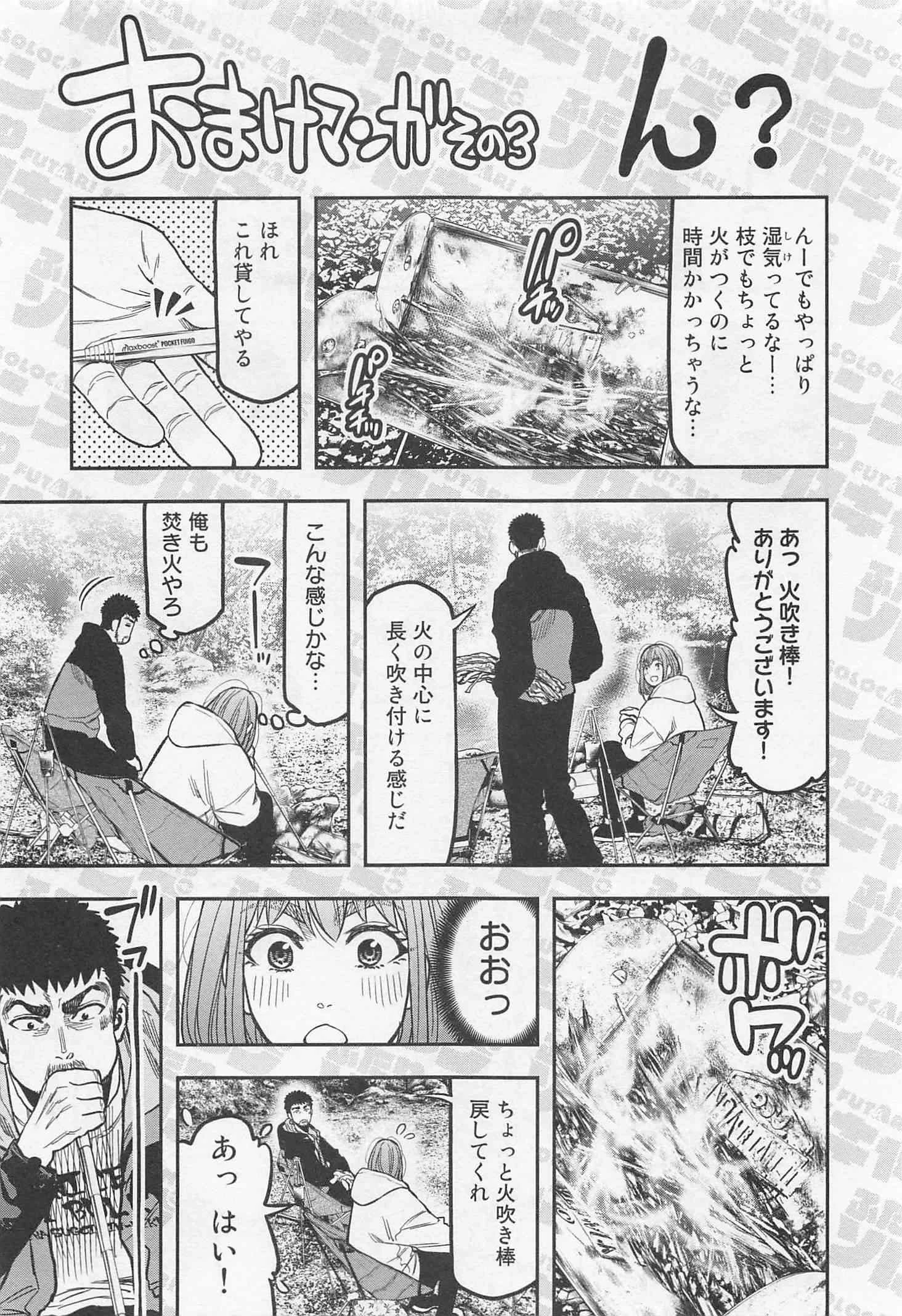 ふたりソロキャンプ 第18話 - 25