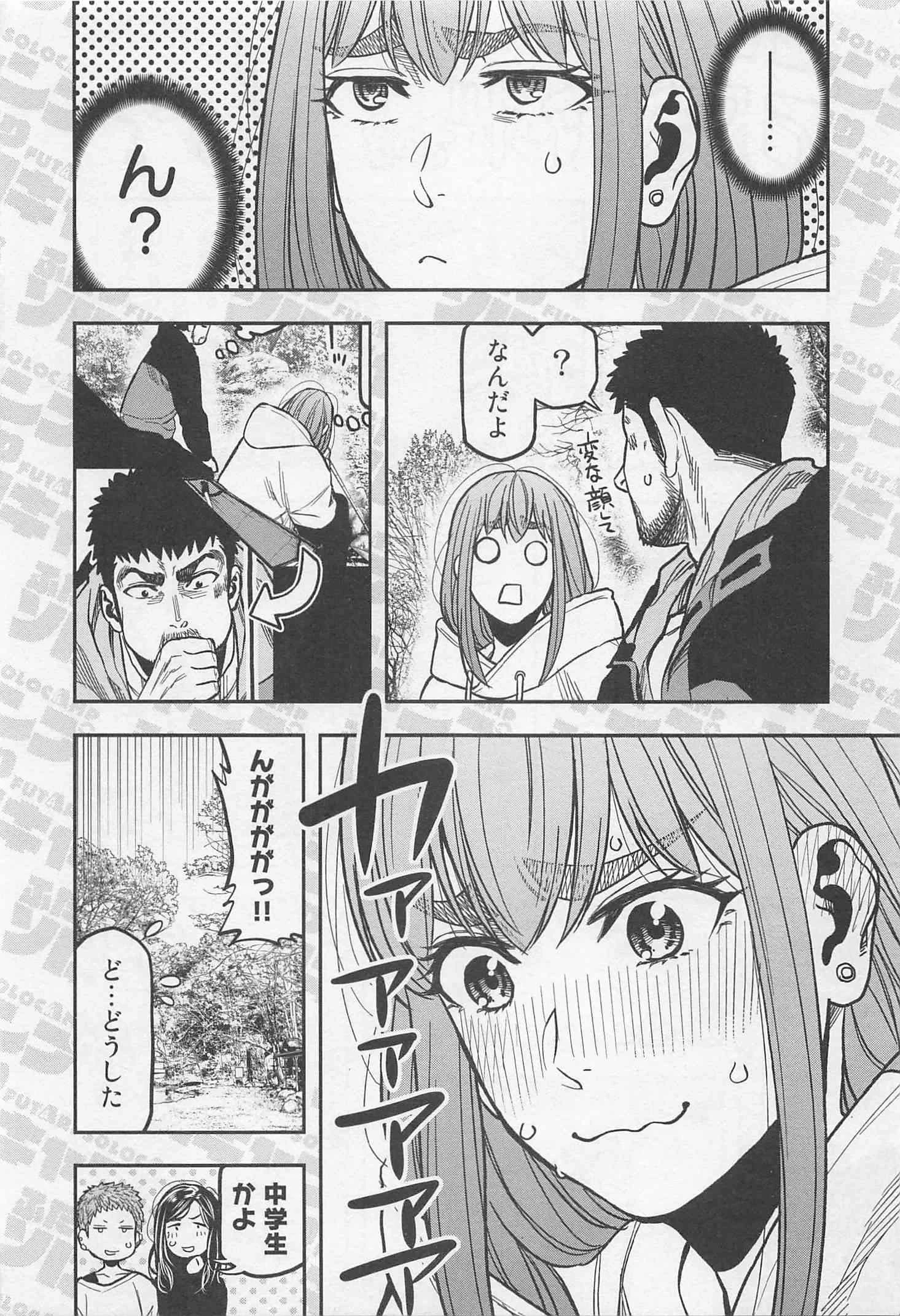 ふたりソロキャンプ 第18話 - 26