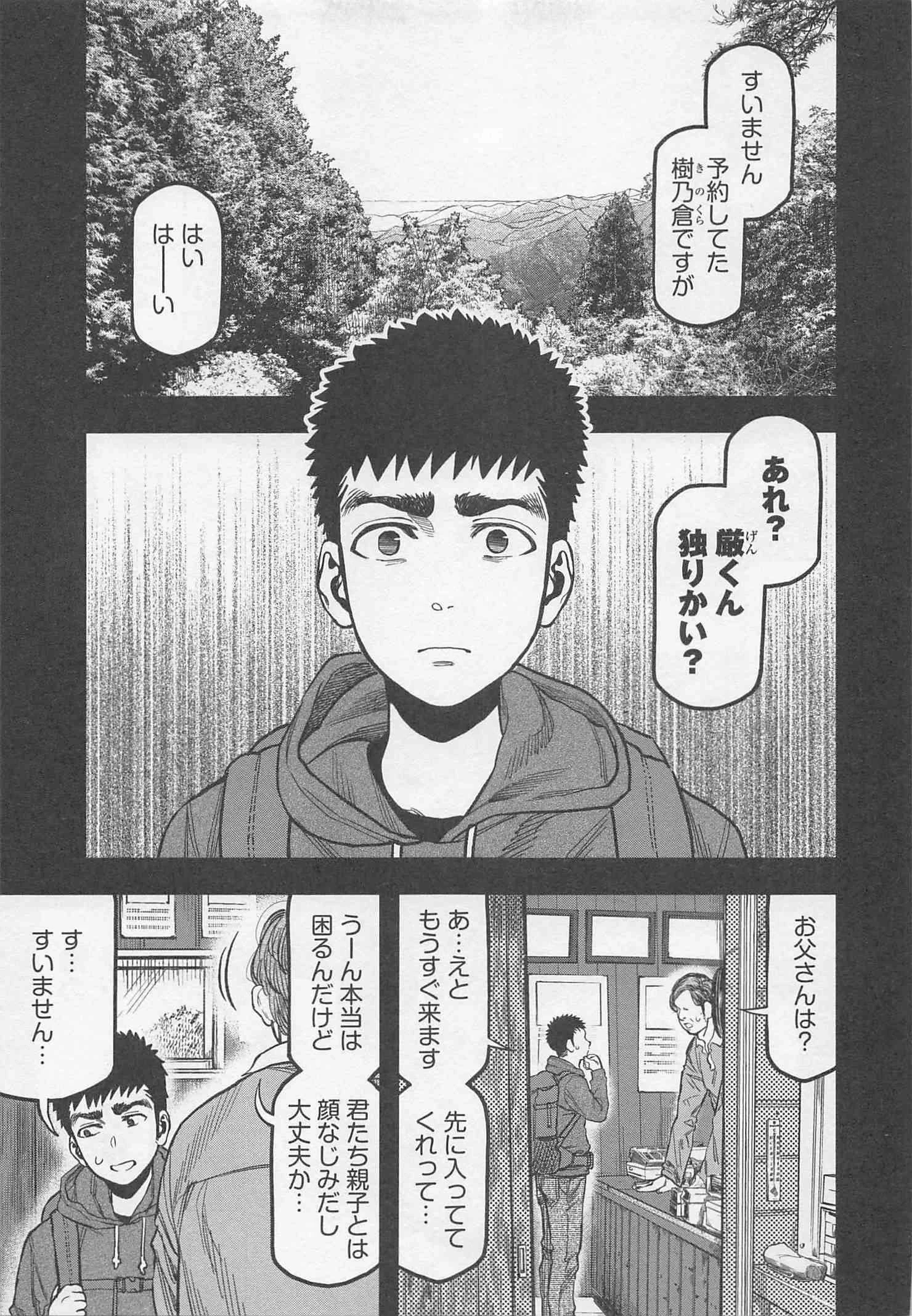 ふたりソロキャンプ 第21話 - 1