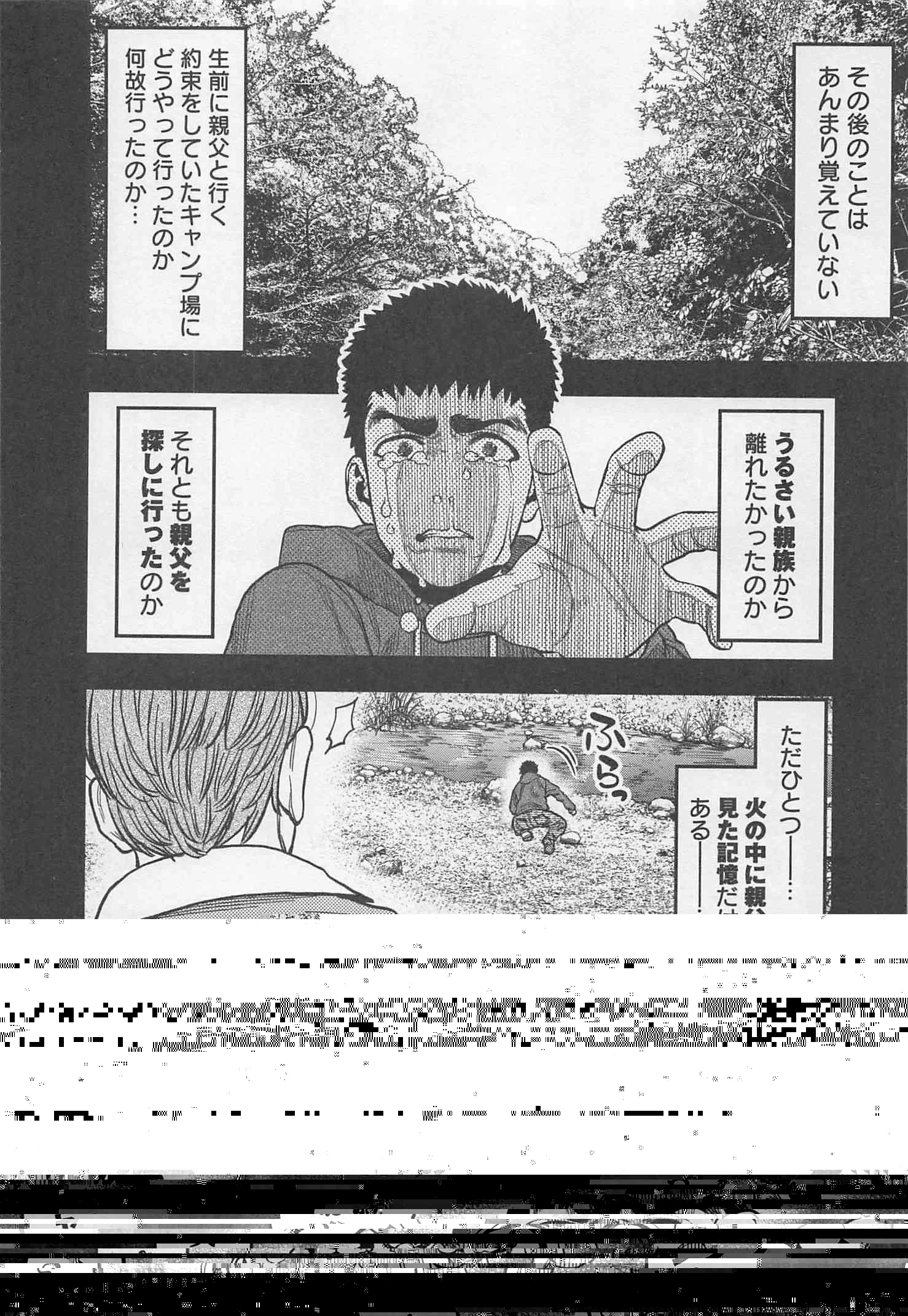 ふたりソロキャンプ 第21話 - 2