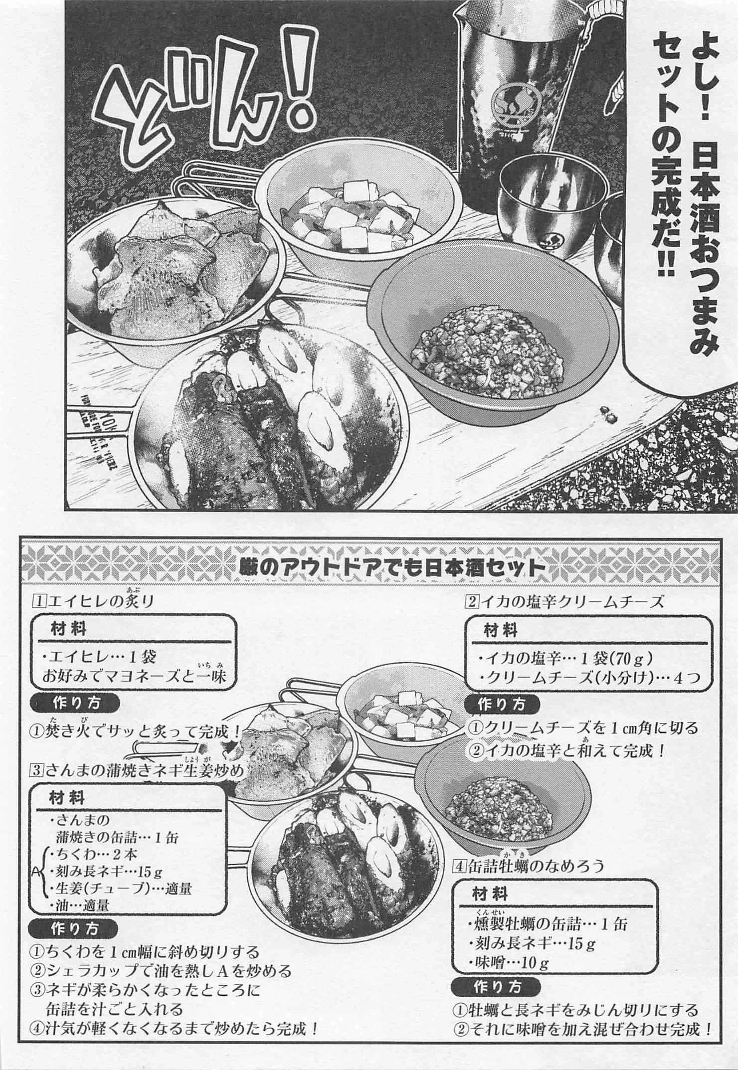 ふたりソロキャンプ 第21話 - 6