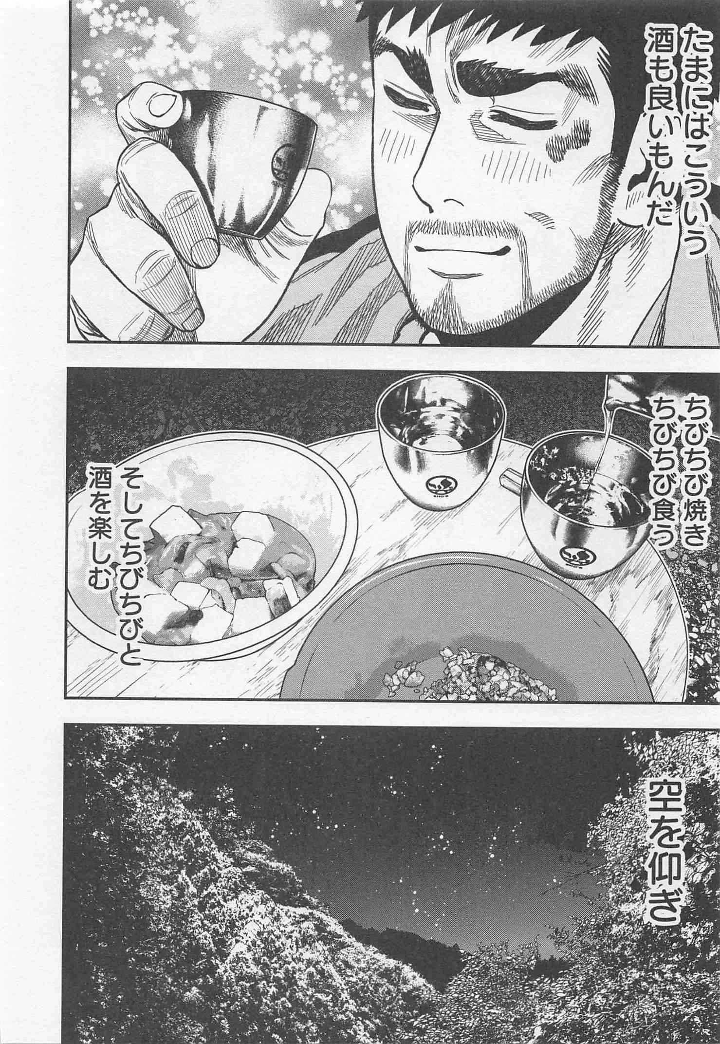 ふたりソロキャンプ 第21話 - 10