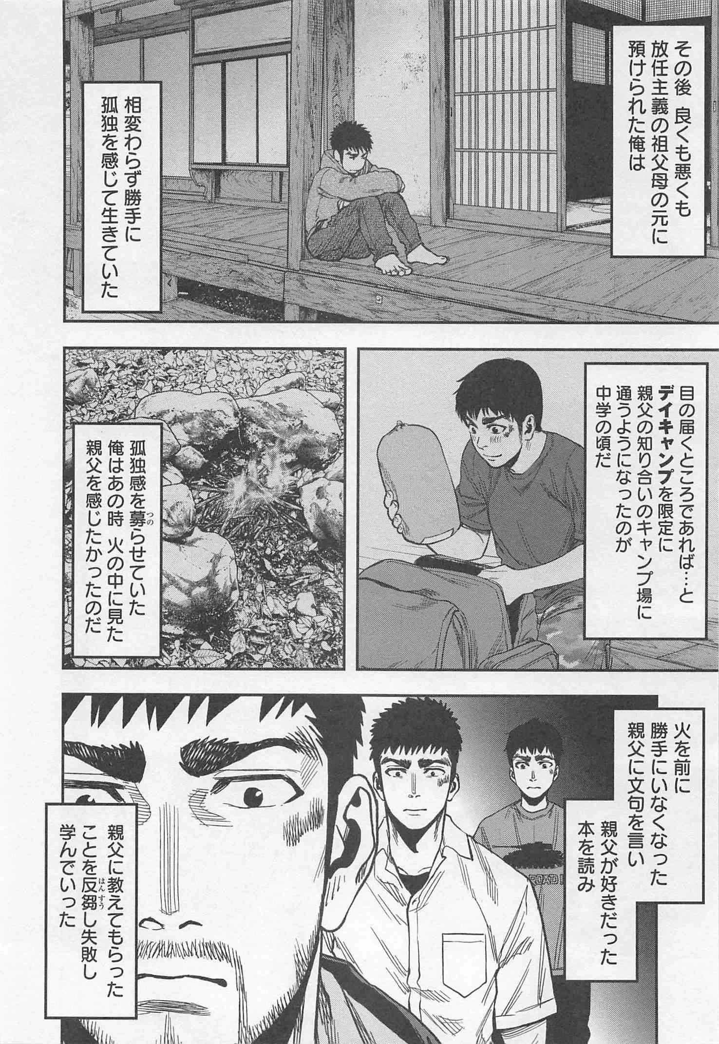 ふたりソロキャンプ 第21話 - 16