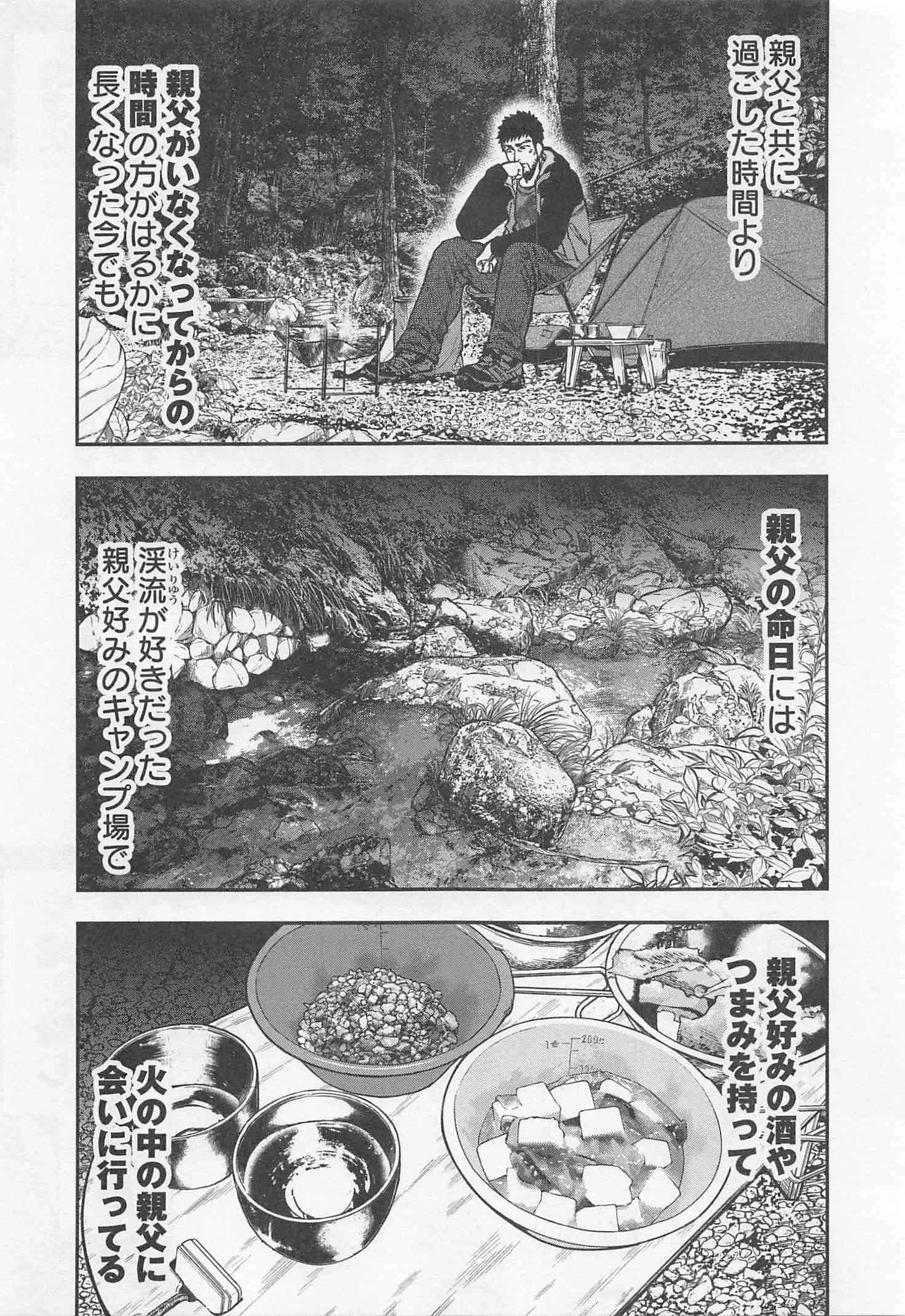 ふたりソロキャンプ 第21話 - 17