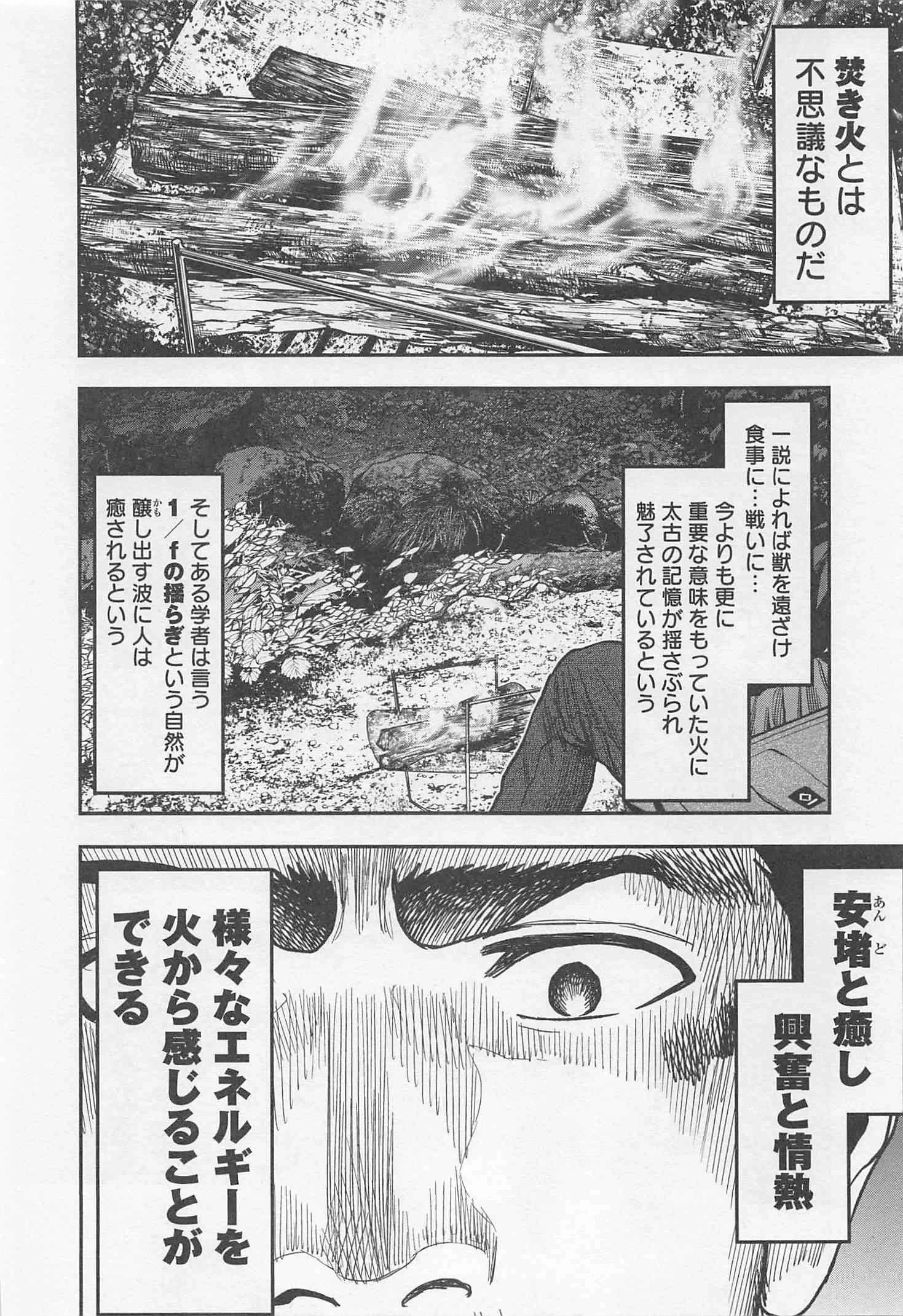 ふたりソロキャンプ 第21話 - 18