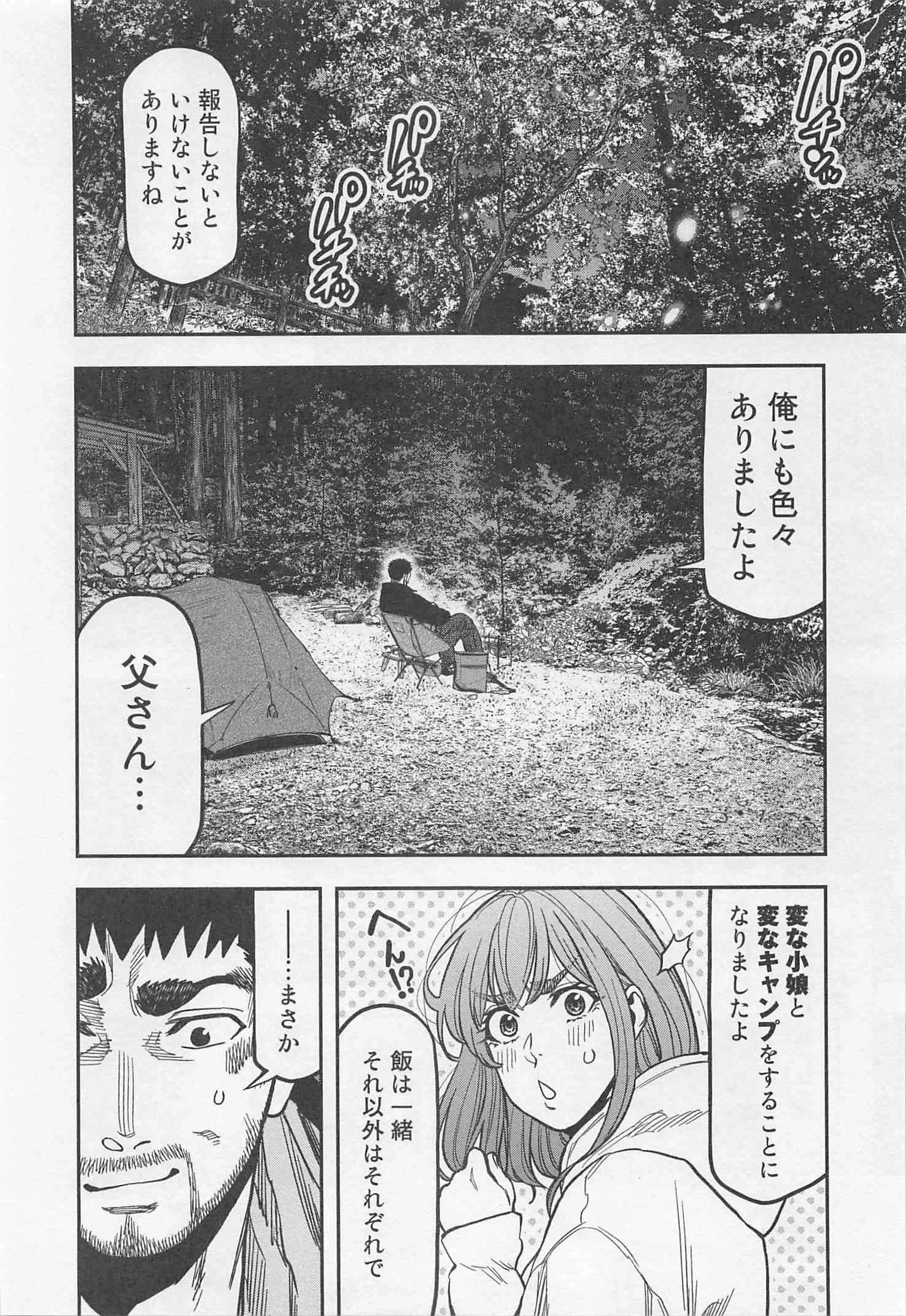 ふたりソロキャンプ 第21話 - 20