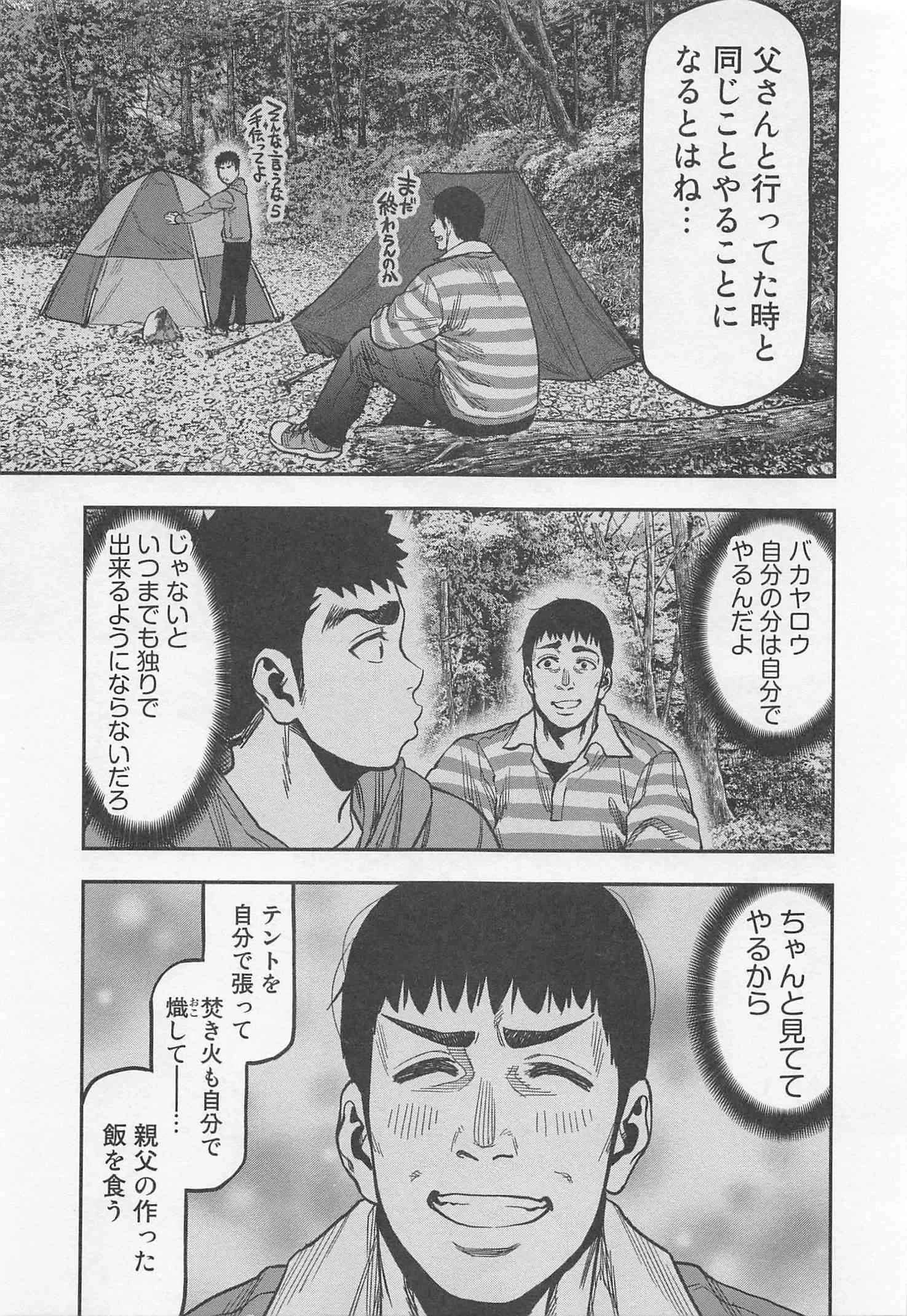 ふたりソロキャンプ 第21話 - 21