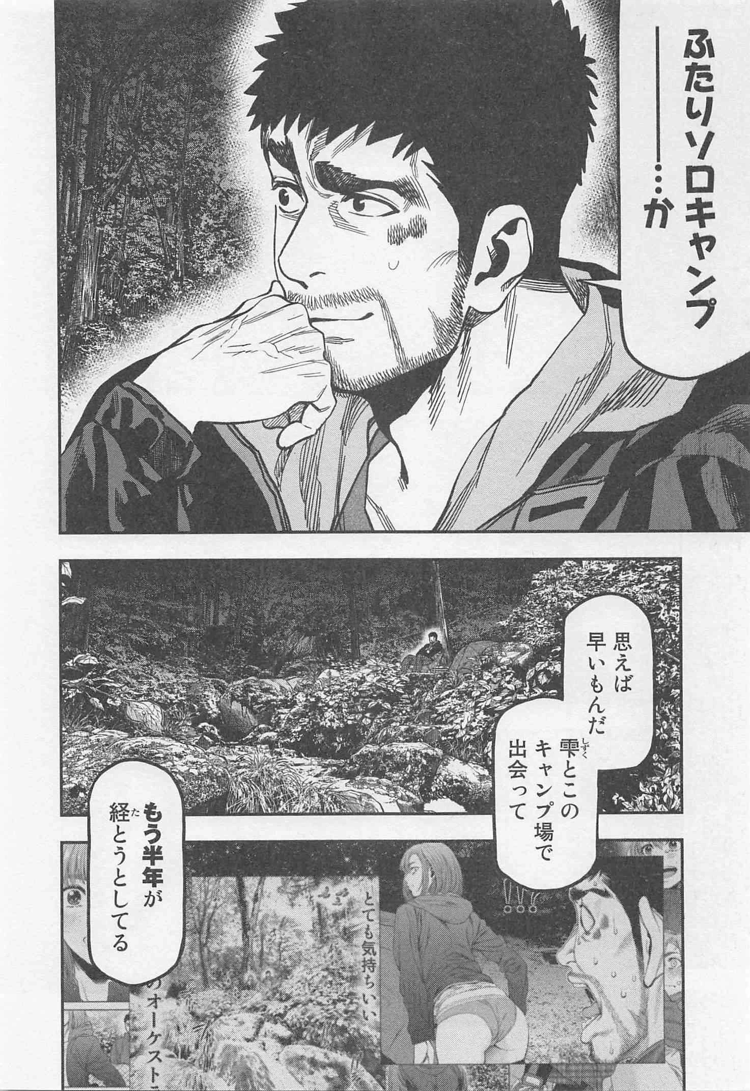 ふたりソロキャンプ 第21話 - 22