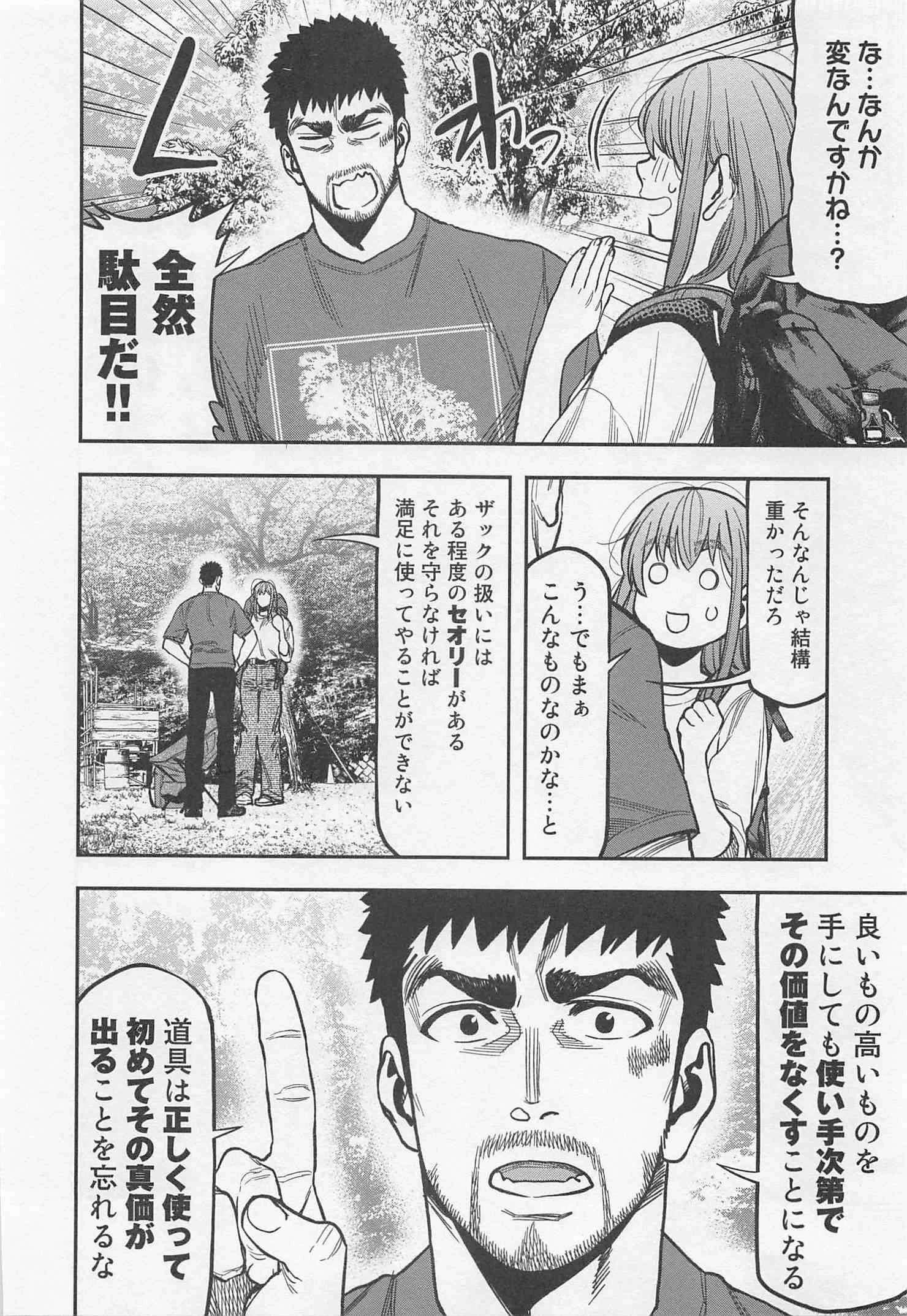 ふたりソロキャンプ 第24話 - 2