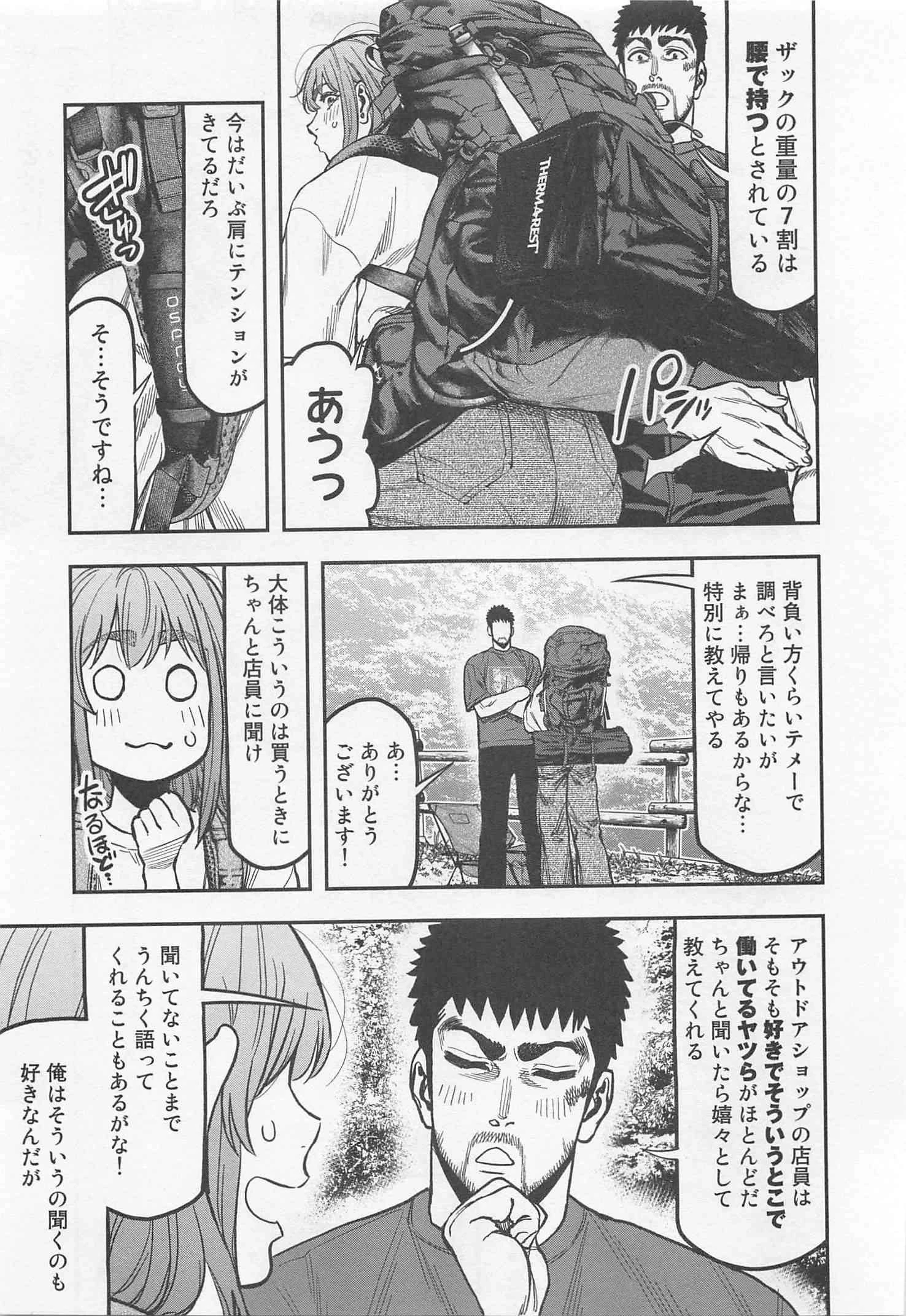 ふたりソロキャンプ 第24話 - 3