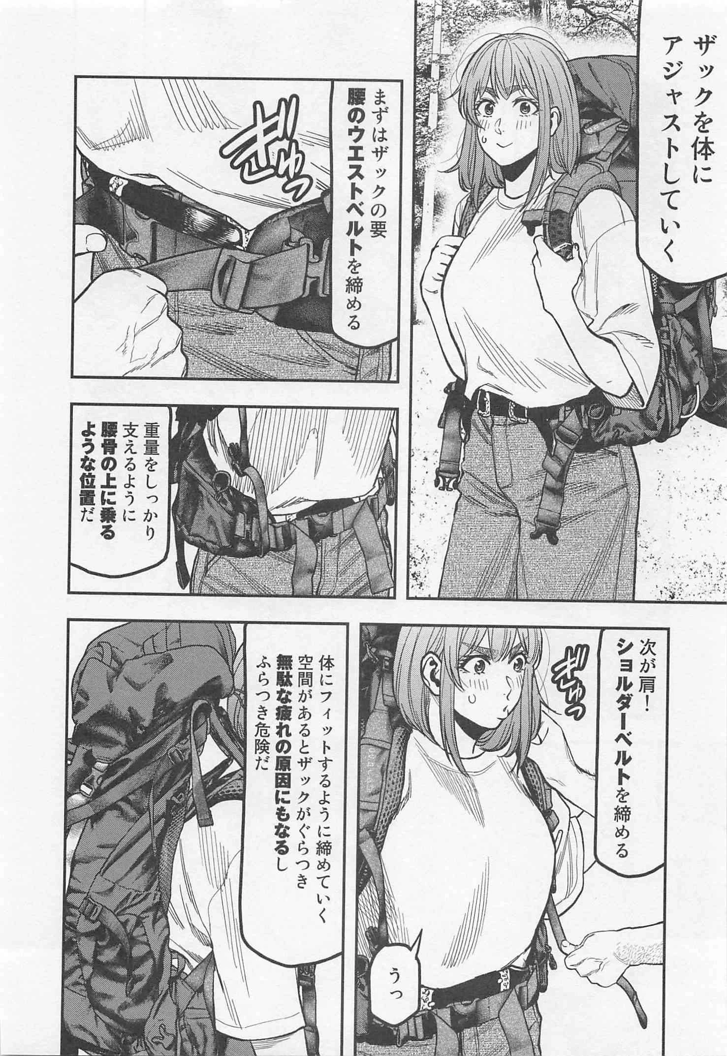 ふたりソロキャンプ 第24話 - 4