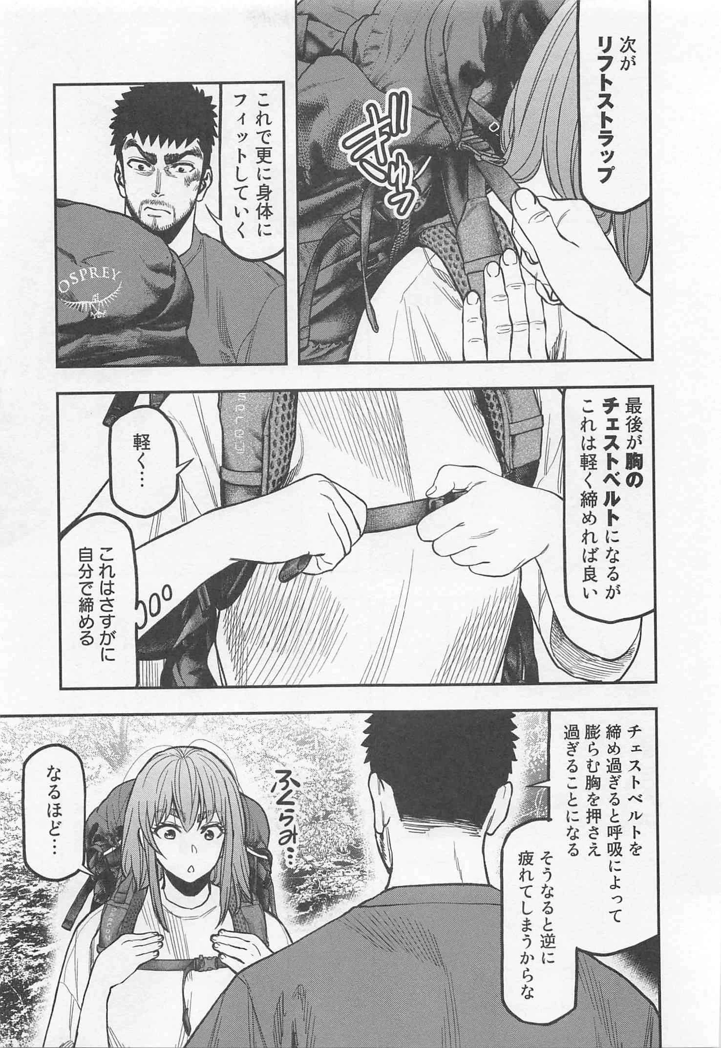 ふたりソロキャンプ 第24話 - 5