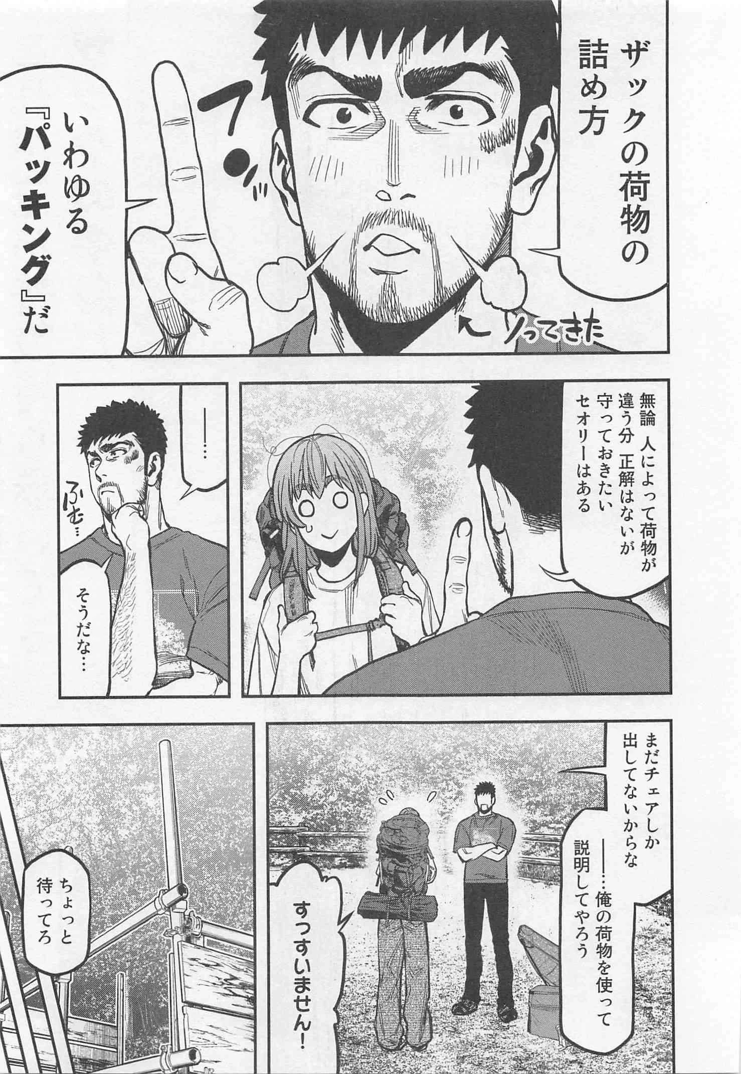 ふたりソロキャンプ 第24話 - 7