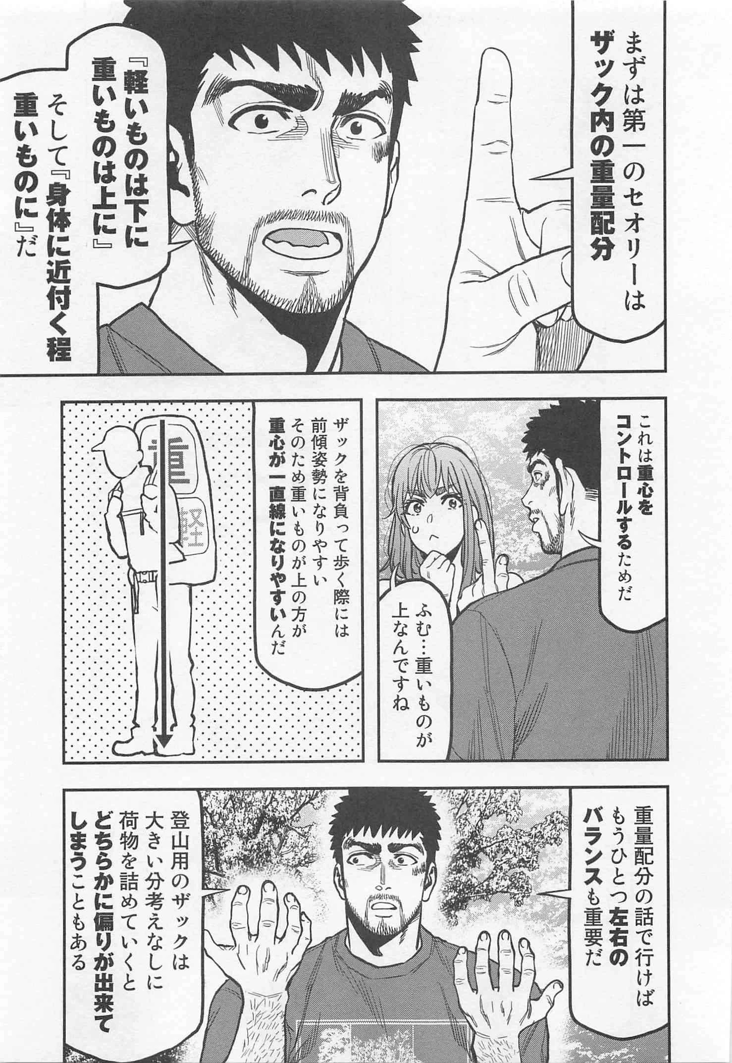 ふたりソロキャンプ 第24話 - 9