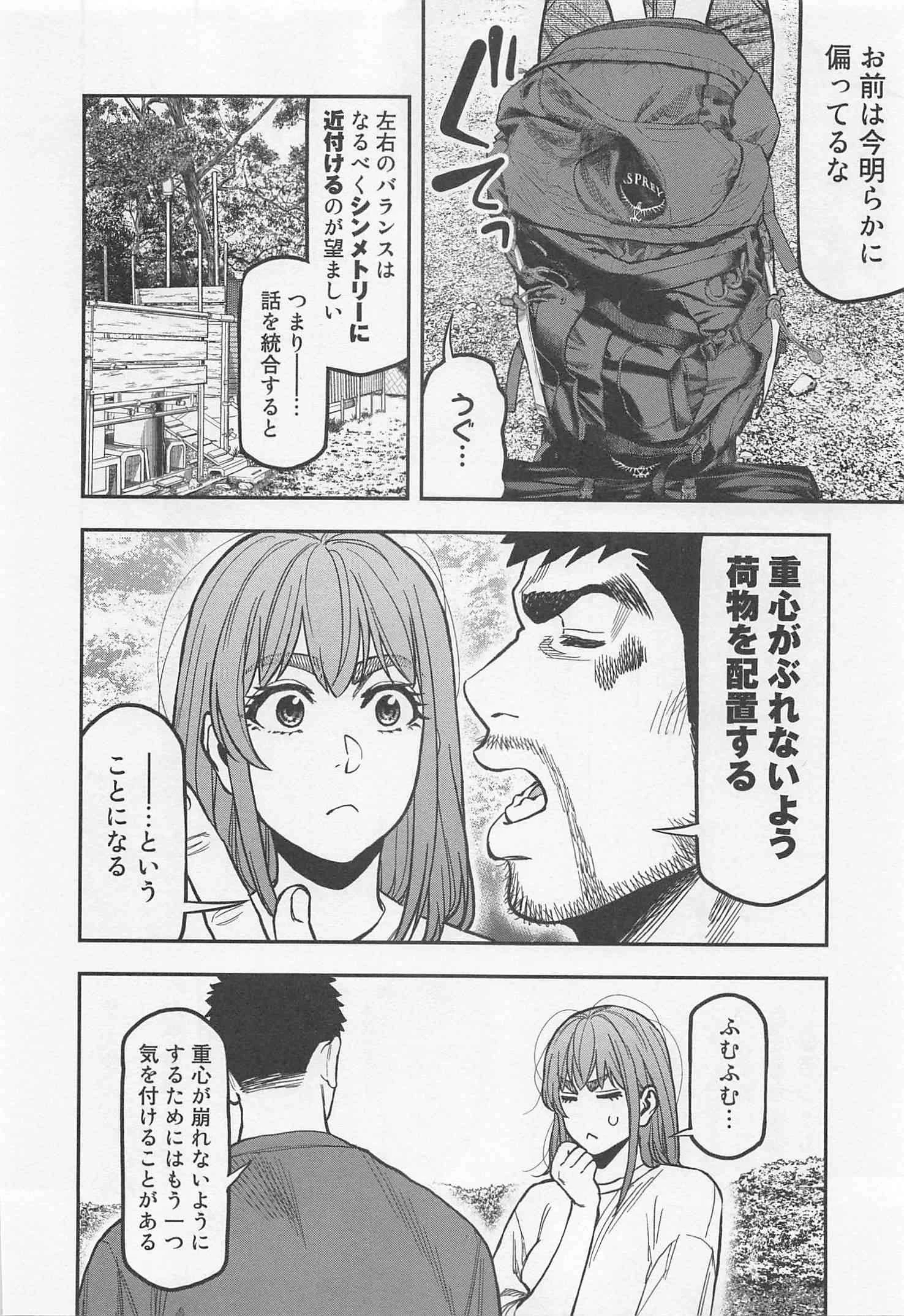ふたりソロキャンプ 第24話 - 10