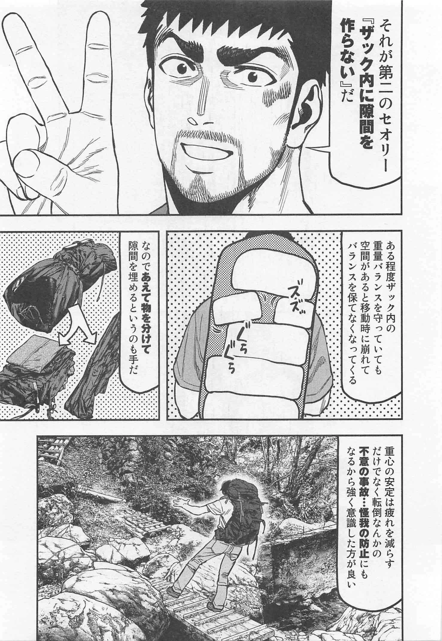 ふたりソロキャンプ 第24話 - 11