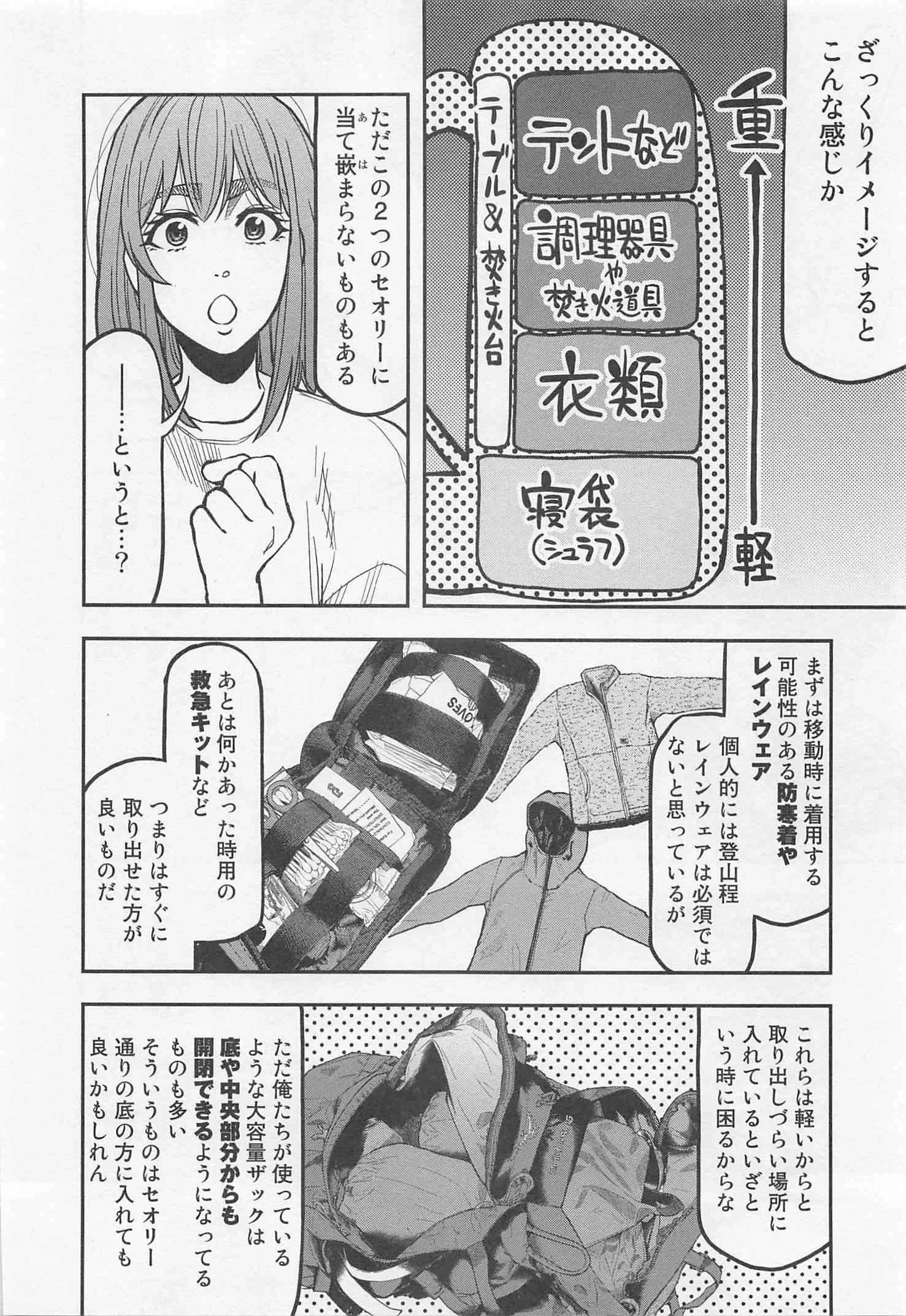 ふたりソロキャンプ 第24話 - 12