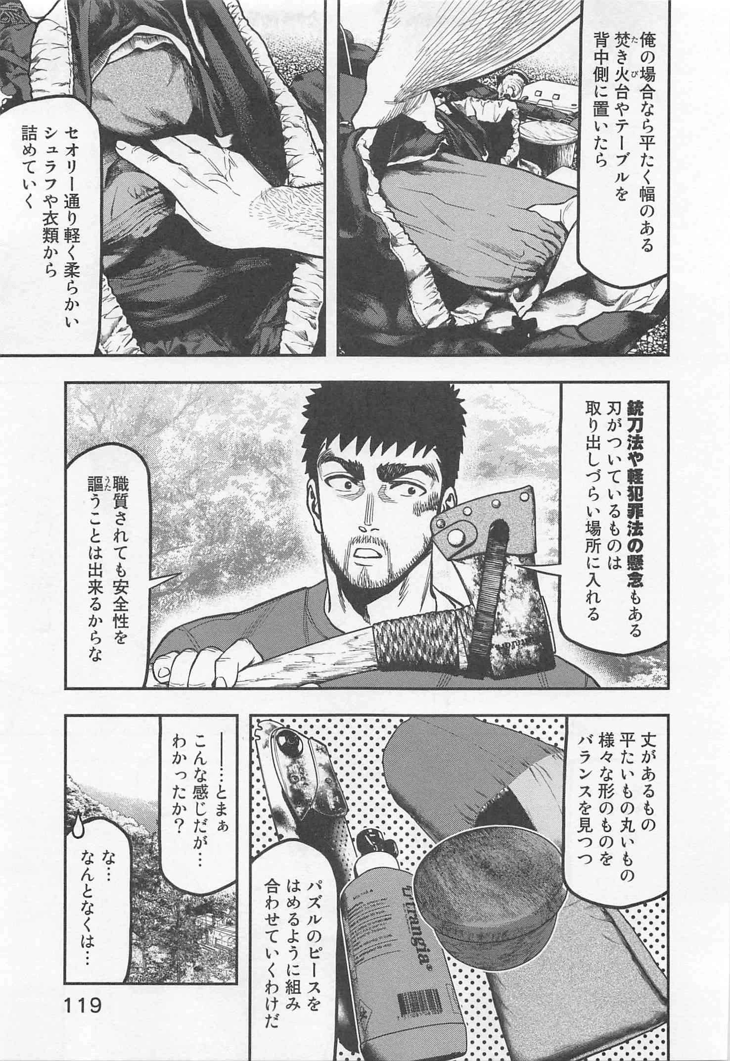 ふたりソロキャンプ 第24話 - 13