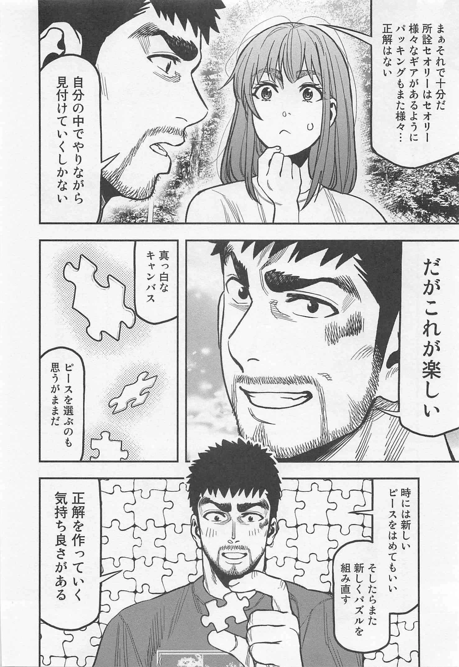 ふたりソロキャンプ 第24話 - 14