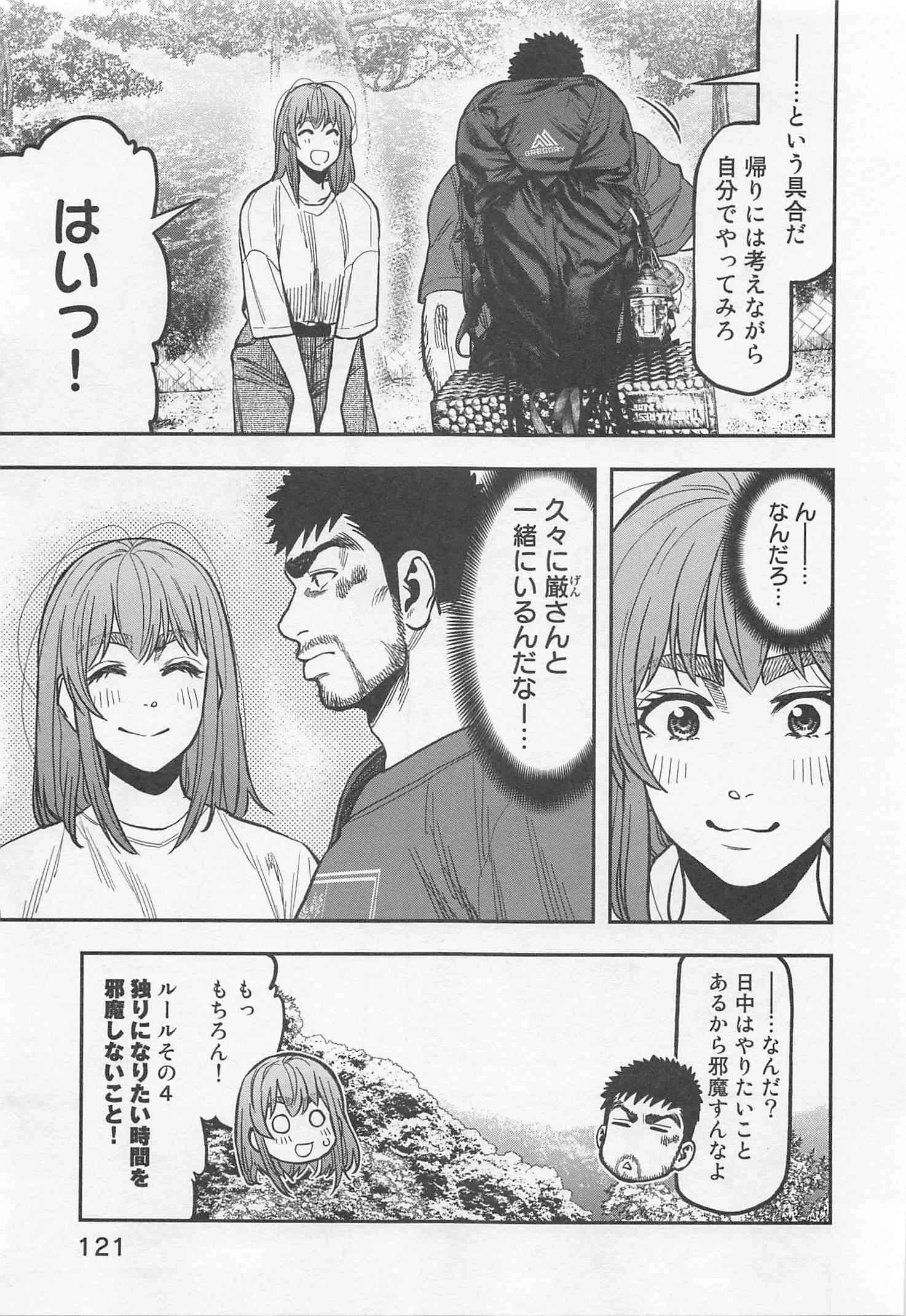 ふたりソロキャンプ 第24話 - 15
