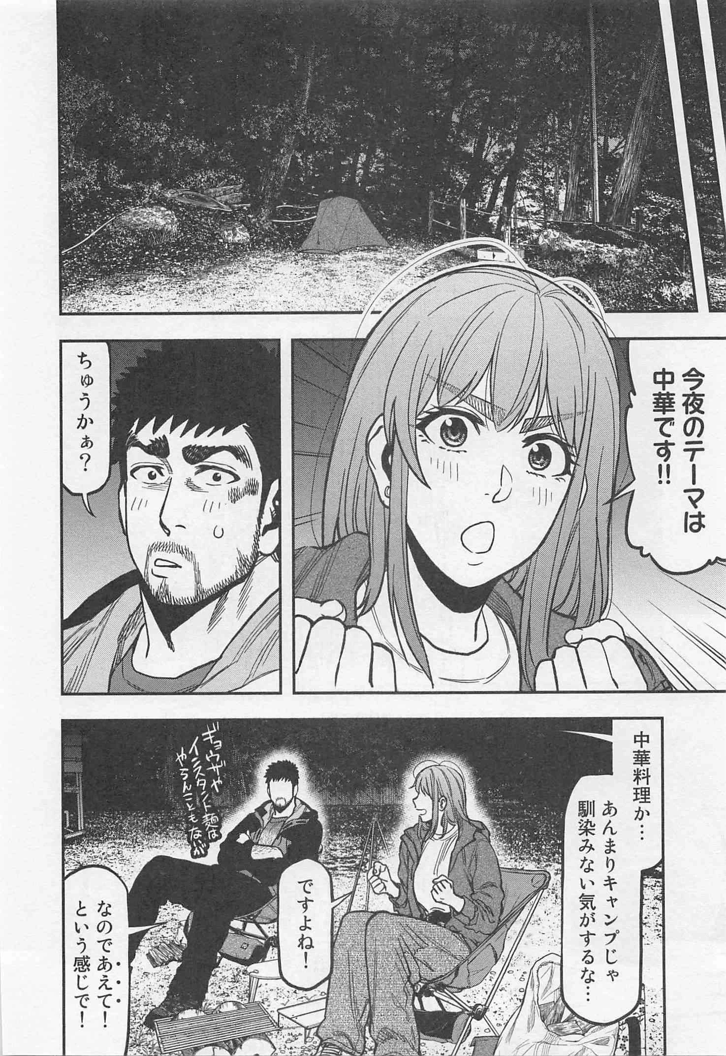 ふたりソロキャンプ 第24話 - 18