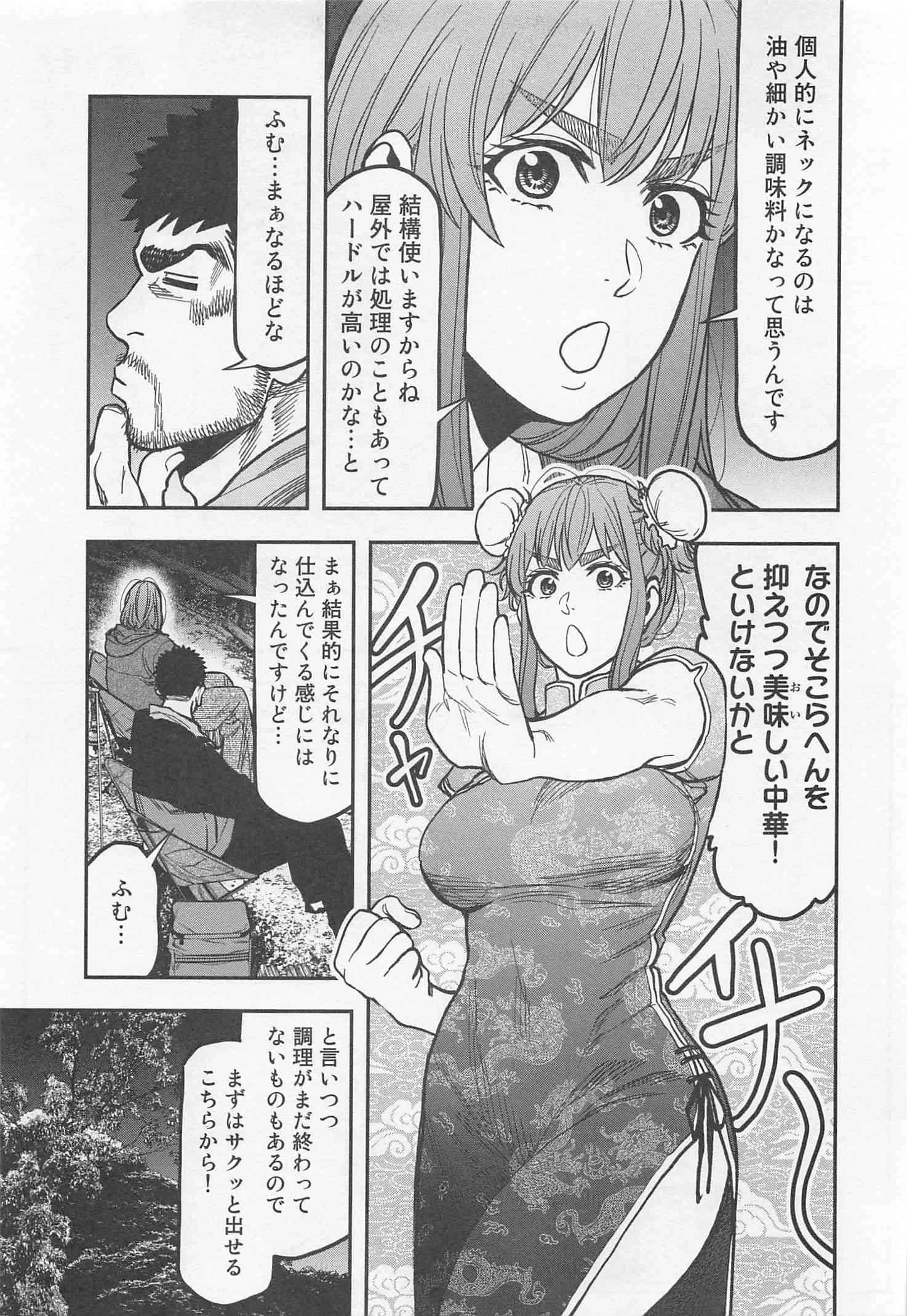 ふたりソロキャンプ 第24話 - 19