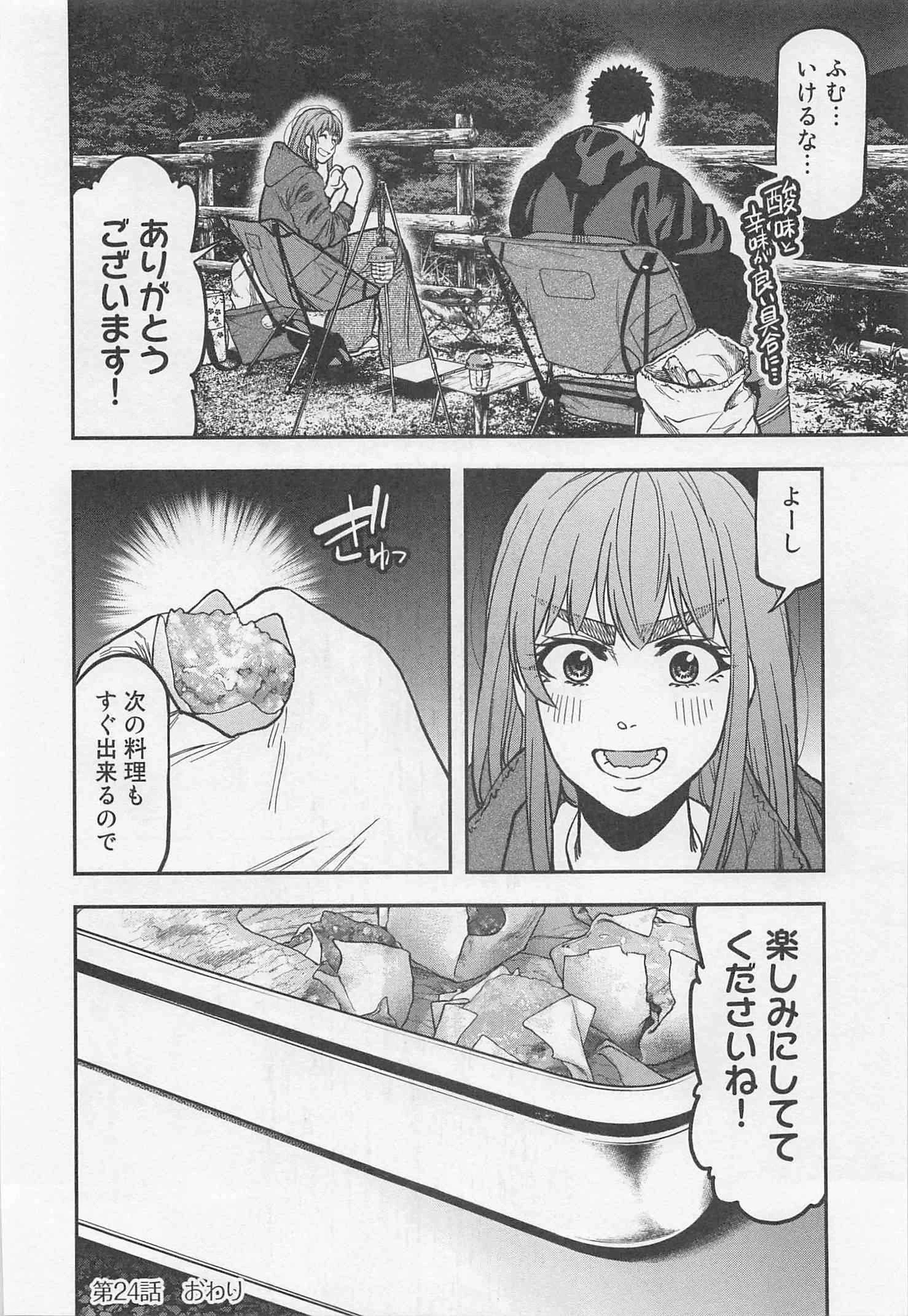 ふたりソロキャンプ 第24話 - 22