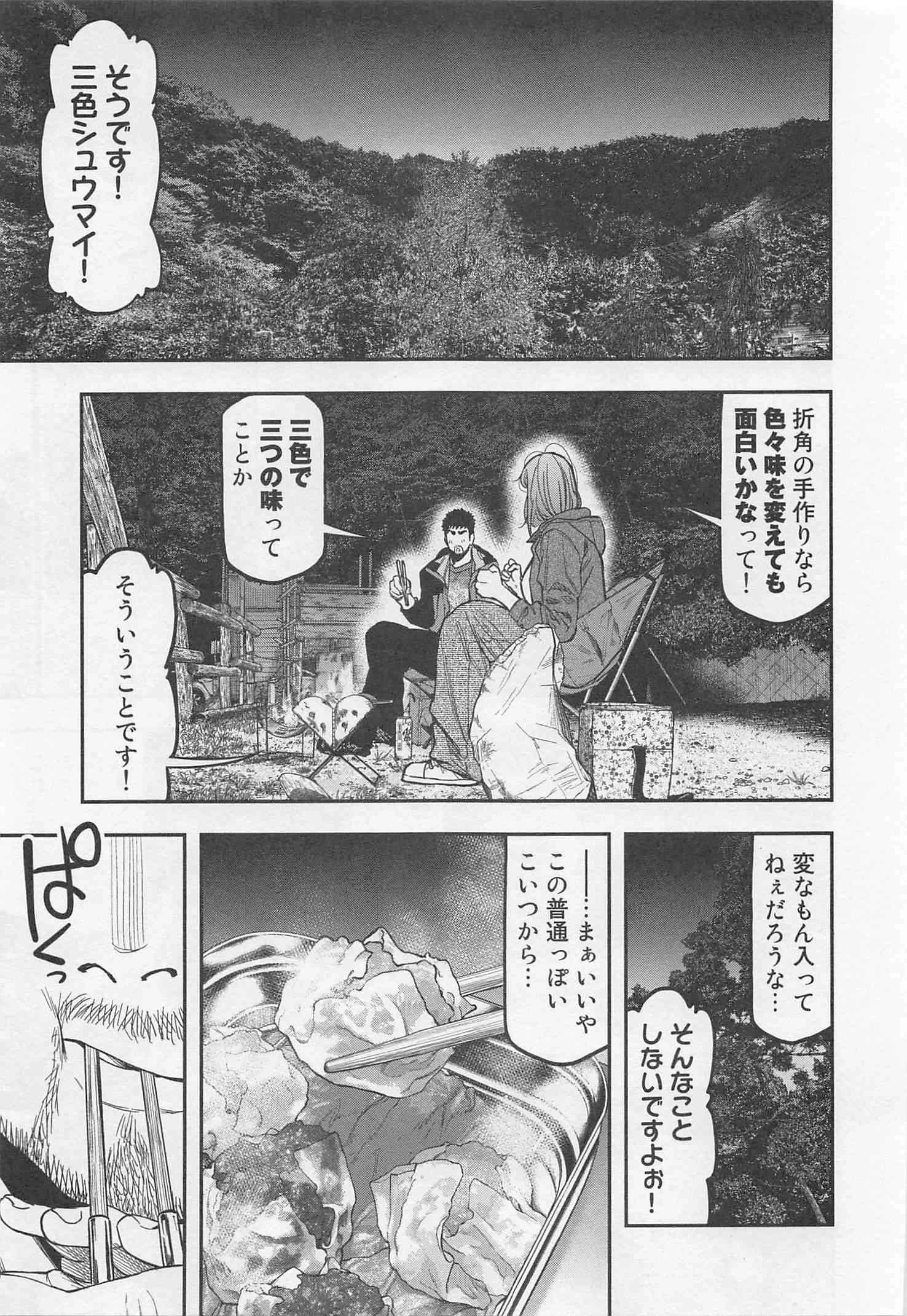 ふたりソロキャンプ 第25話 - 4