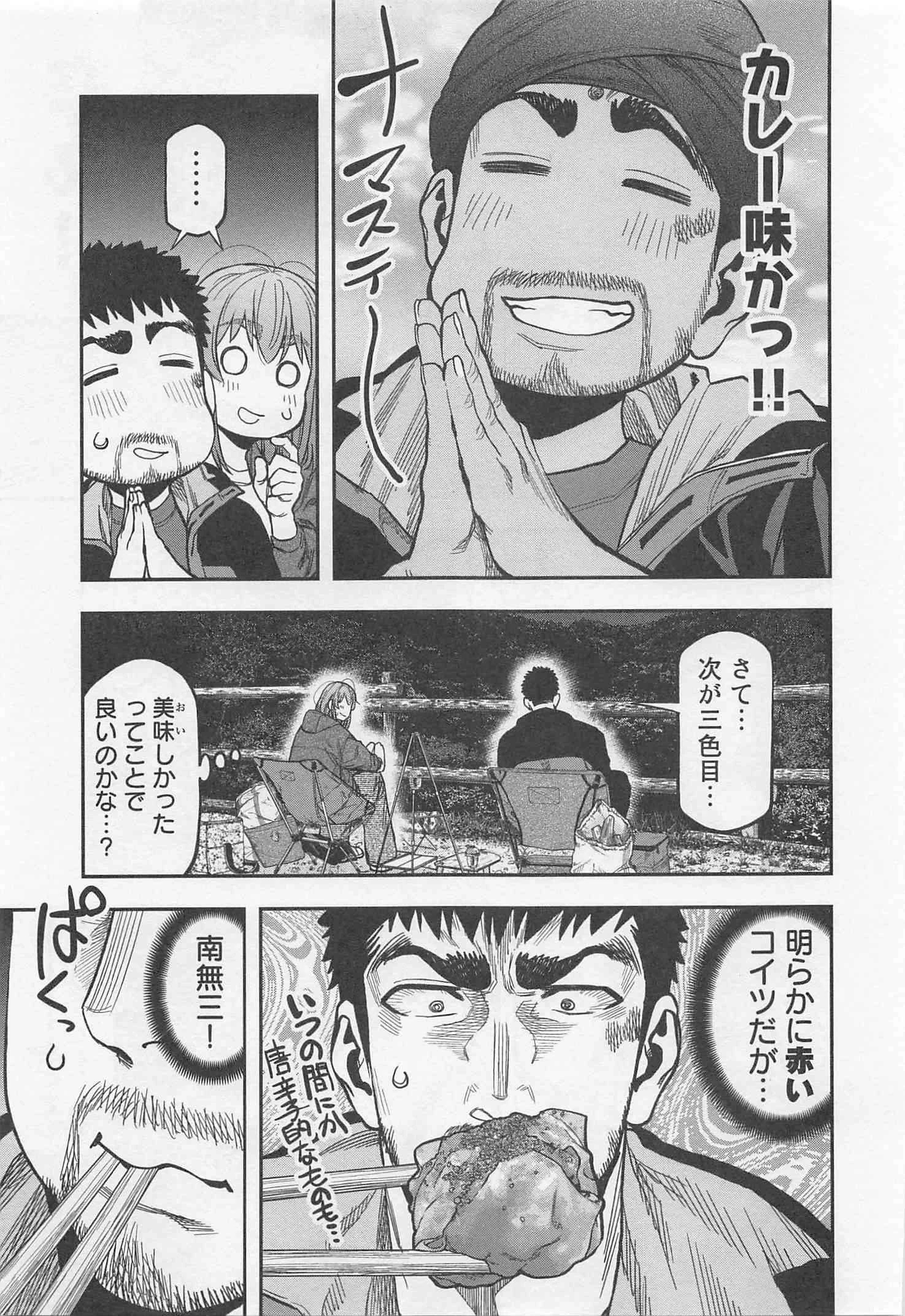 ふたりソロキャンプ 第25話 - 6