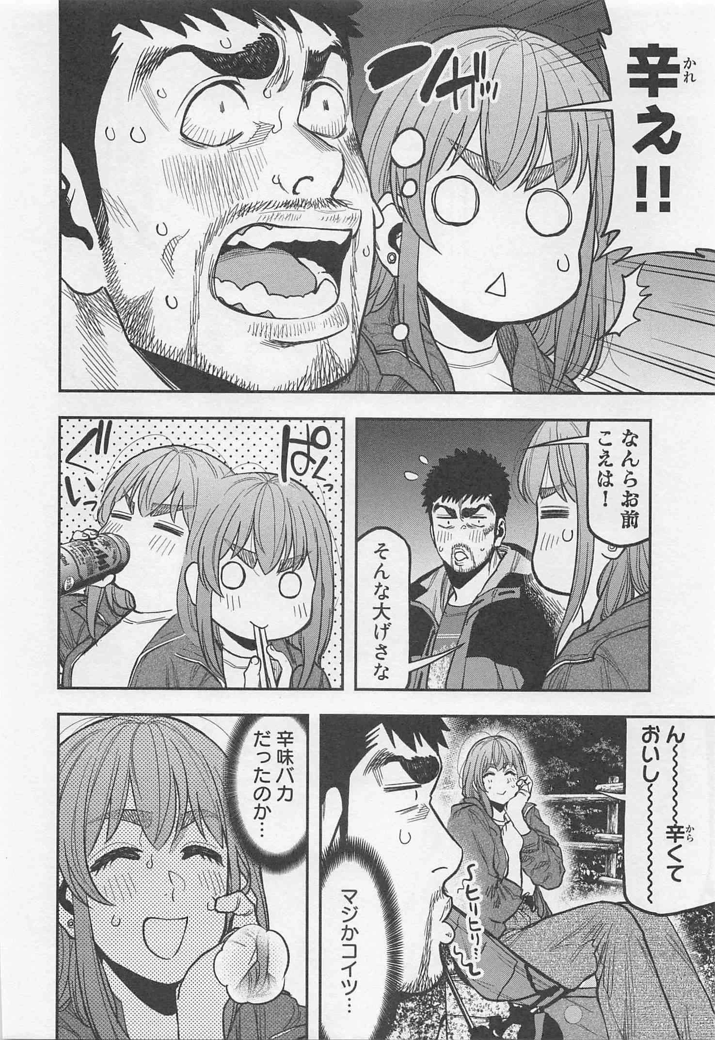 ふたりソロキャンプ 第25話 - 7