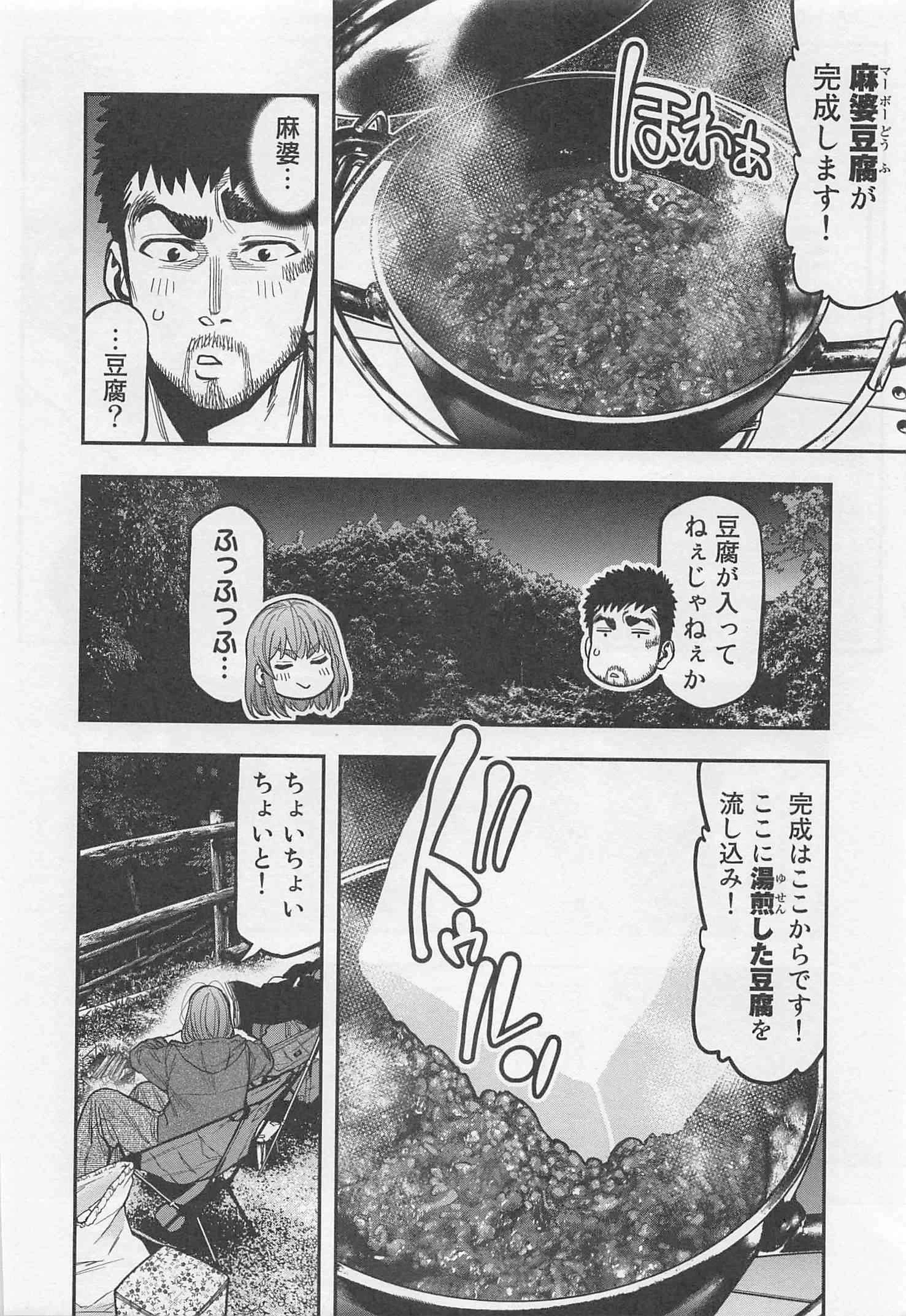 ふたりソロキャンプ 第25話 - 9