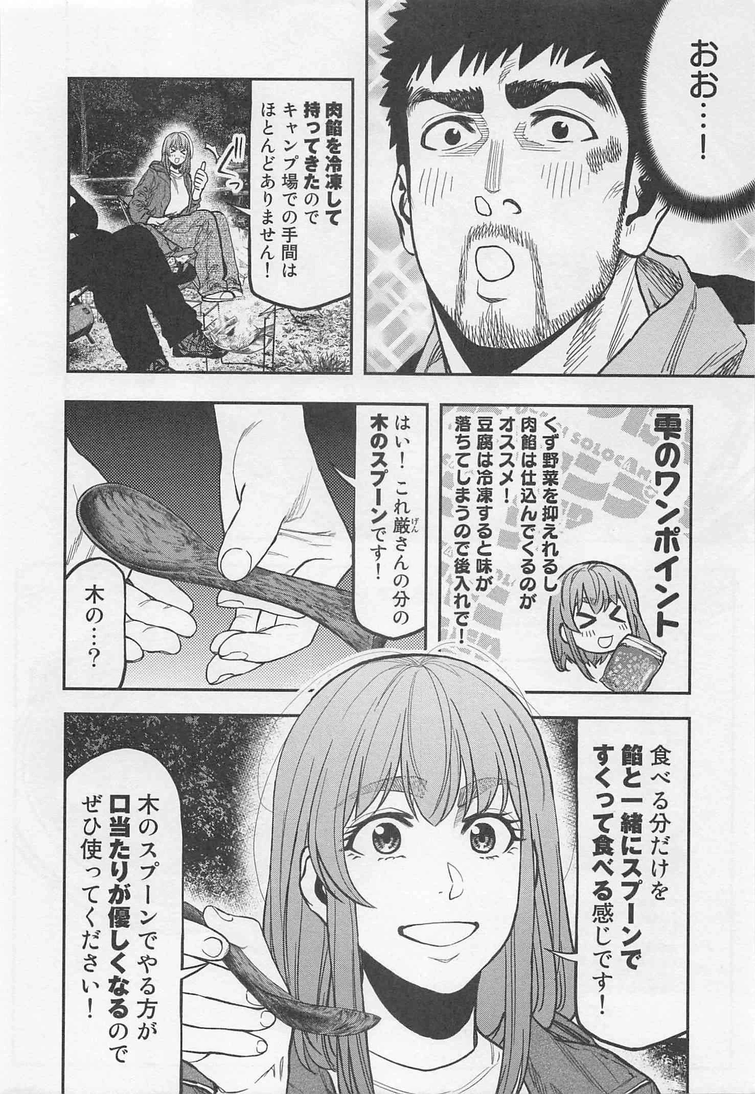 ふたりソロキャンプ 第25話 - 11