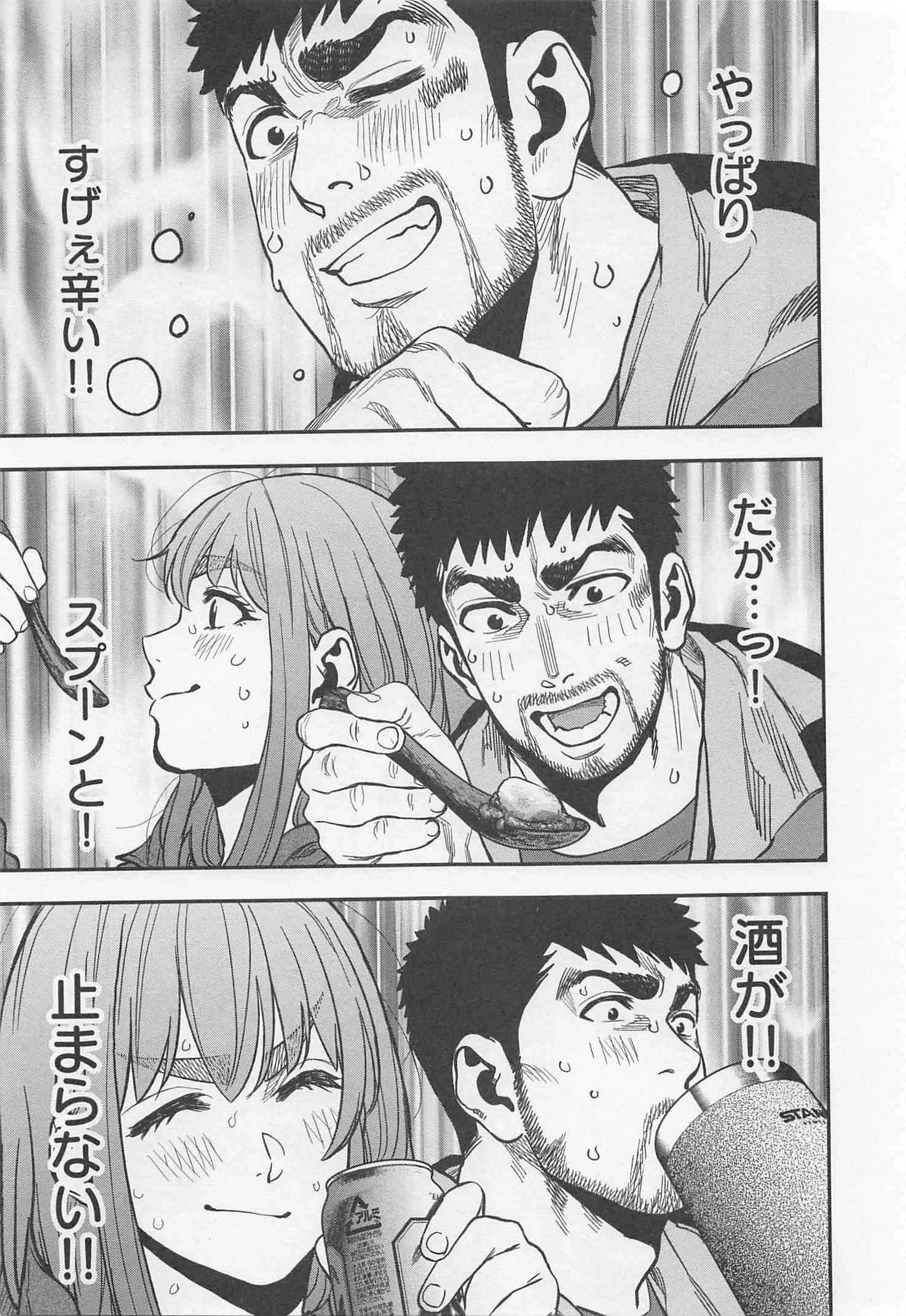 ふたりソロキャンプ 第25話 - 14