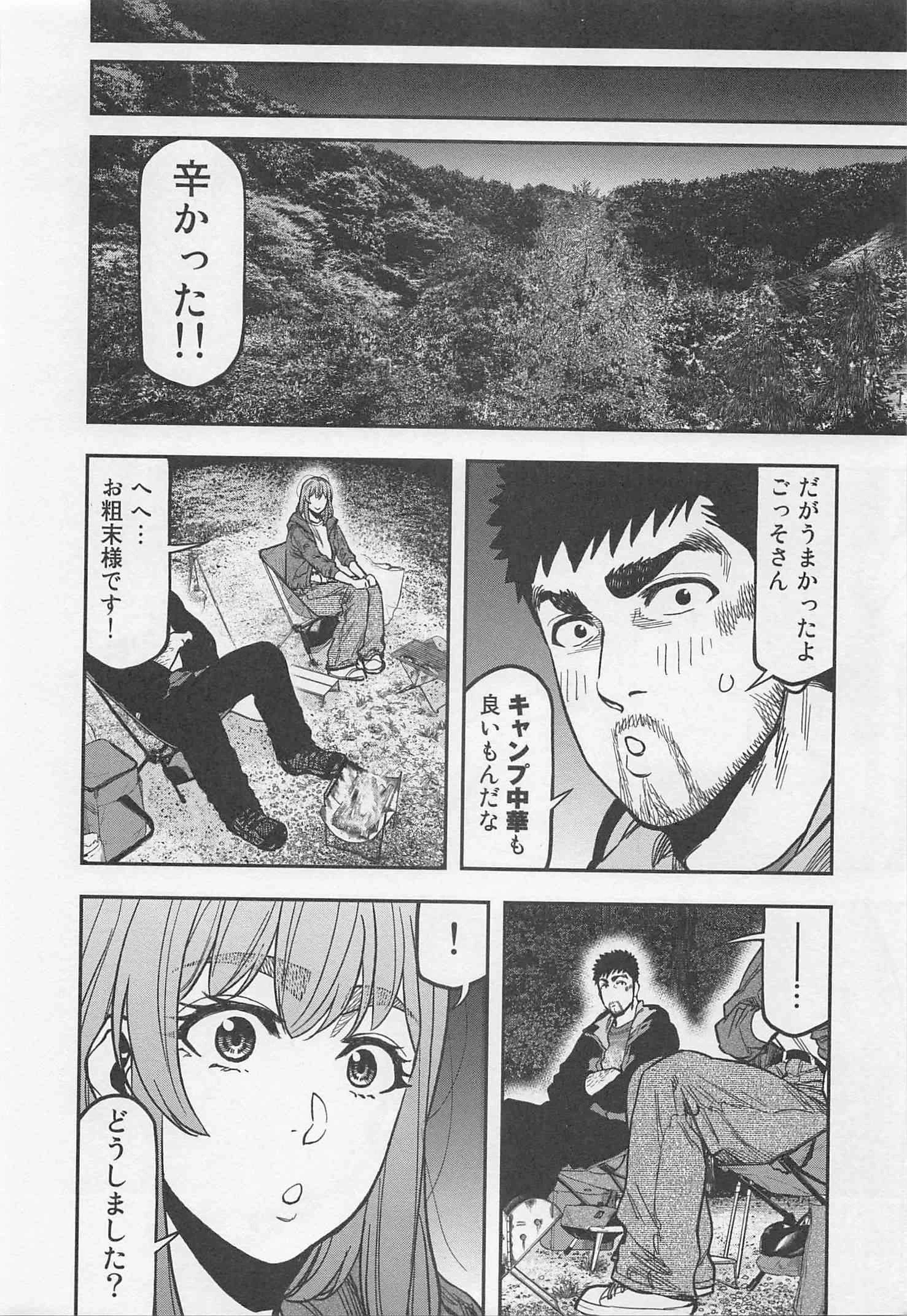 ふたりソロキャンプ 第25話 - 15