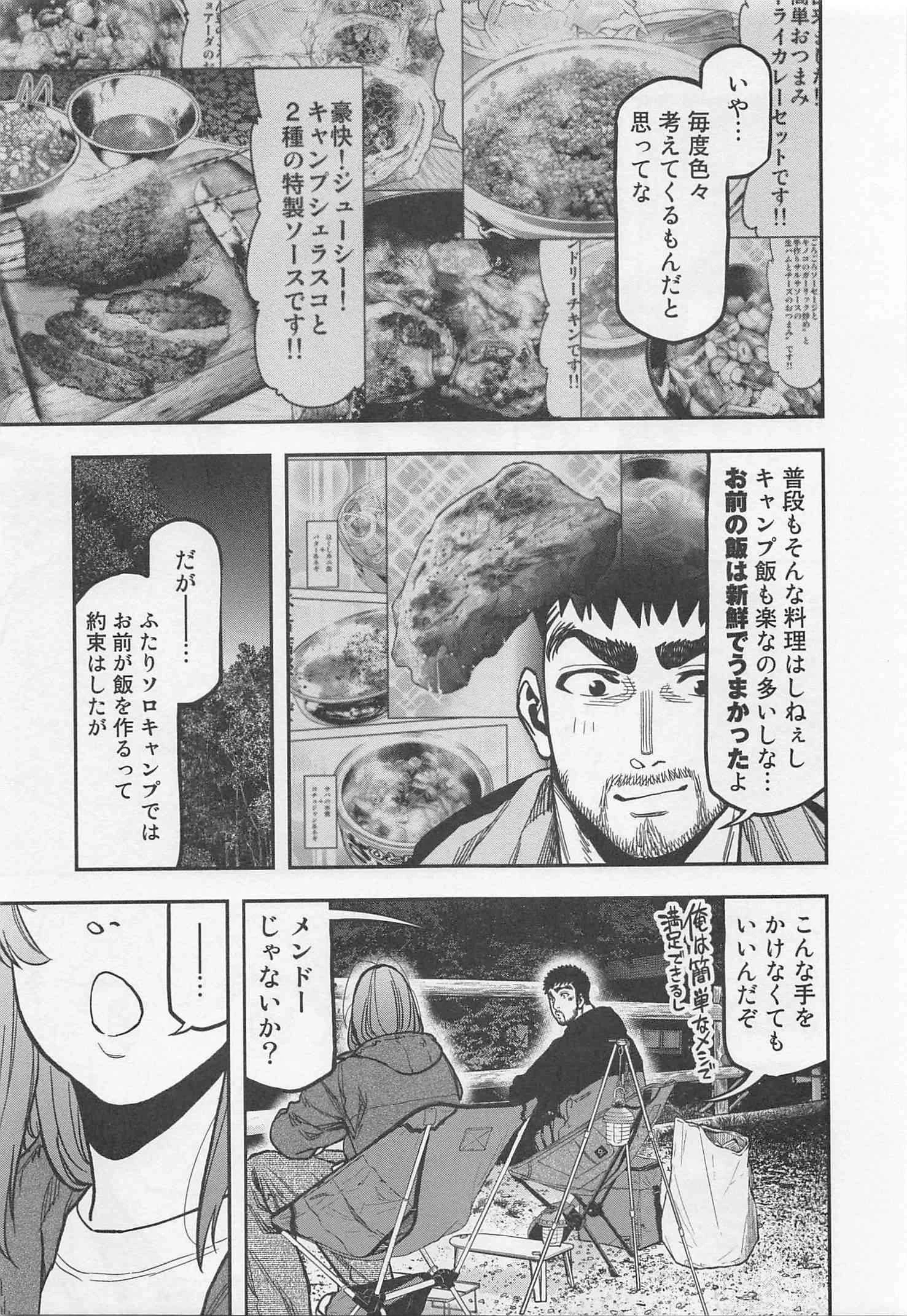 ふたりソロキャンプ 第25話 - 16