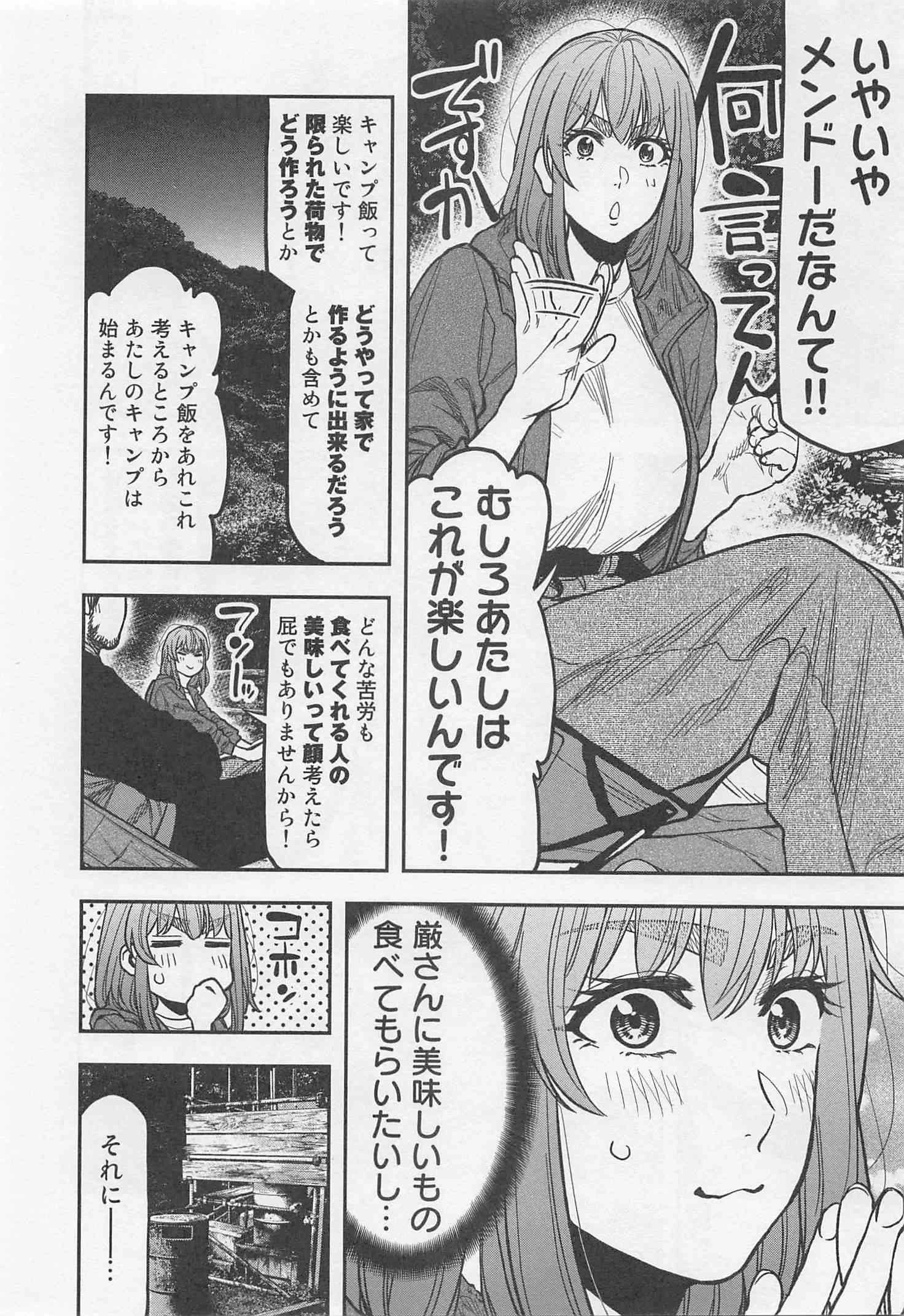 ふたりソロキャンプ 第25話 - 17