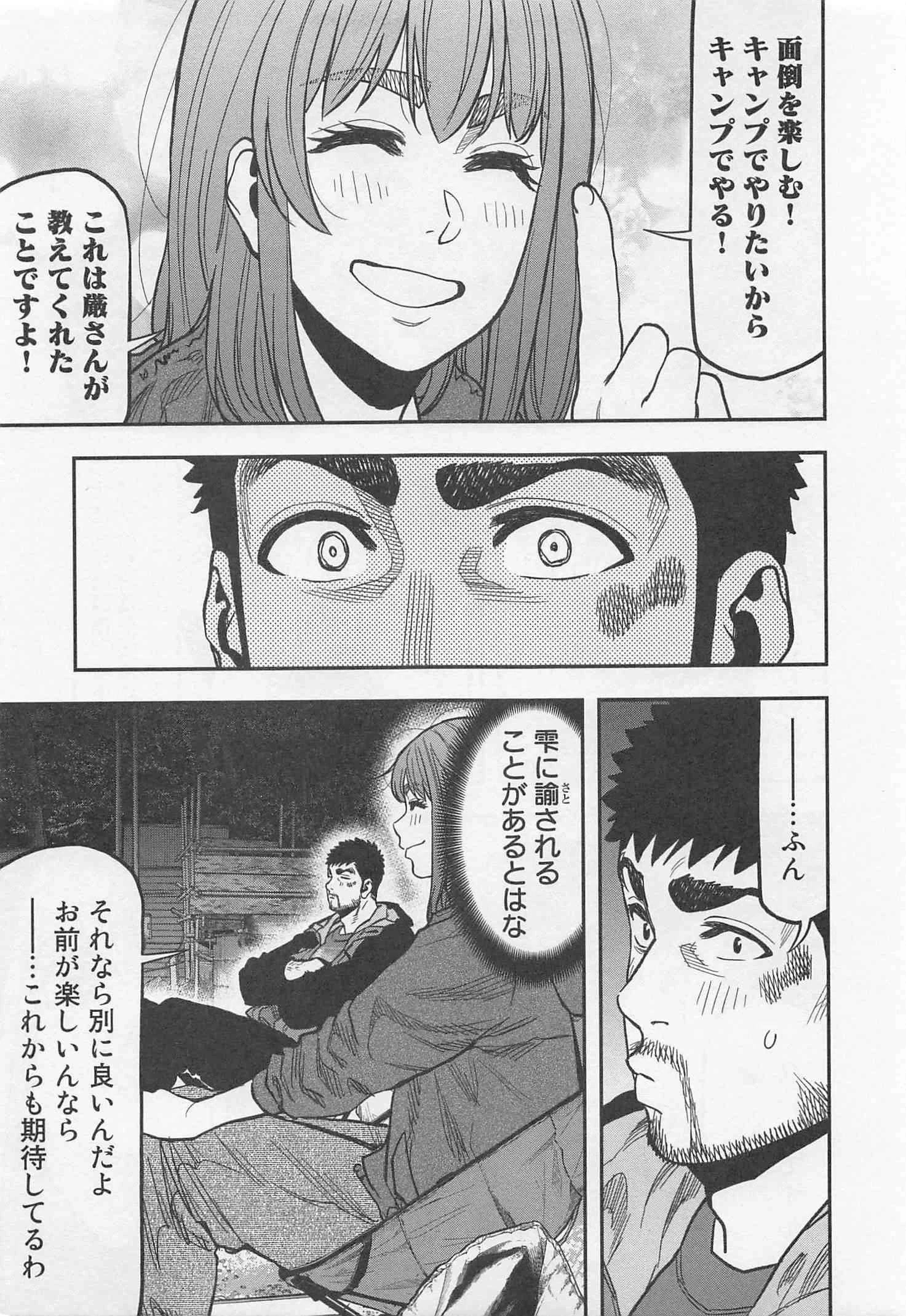 ふたりソロキャンプ 第25話 - 18