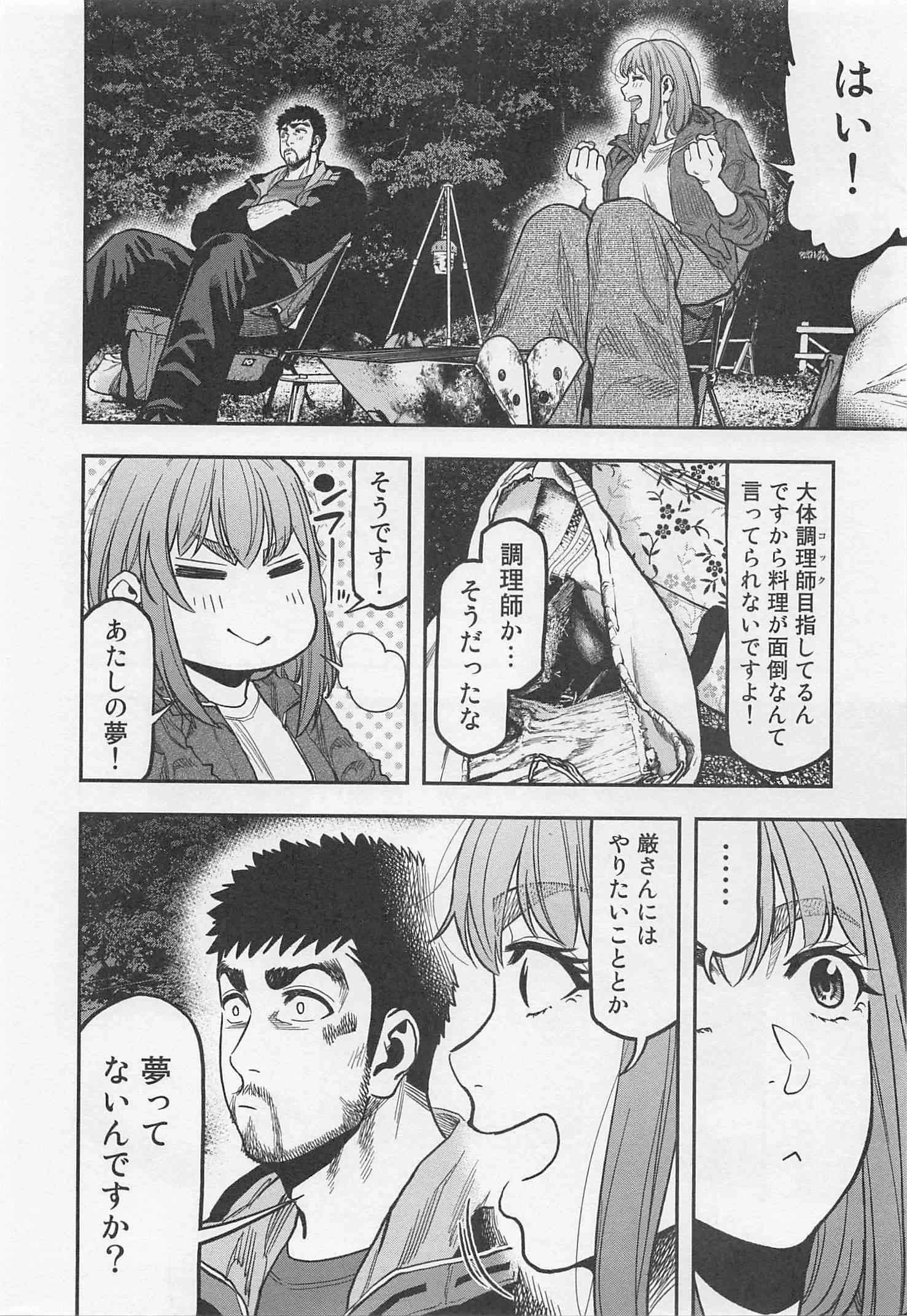 ふたりソロキャンプ 第25話 - 19