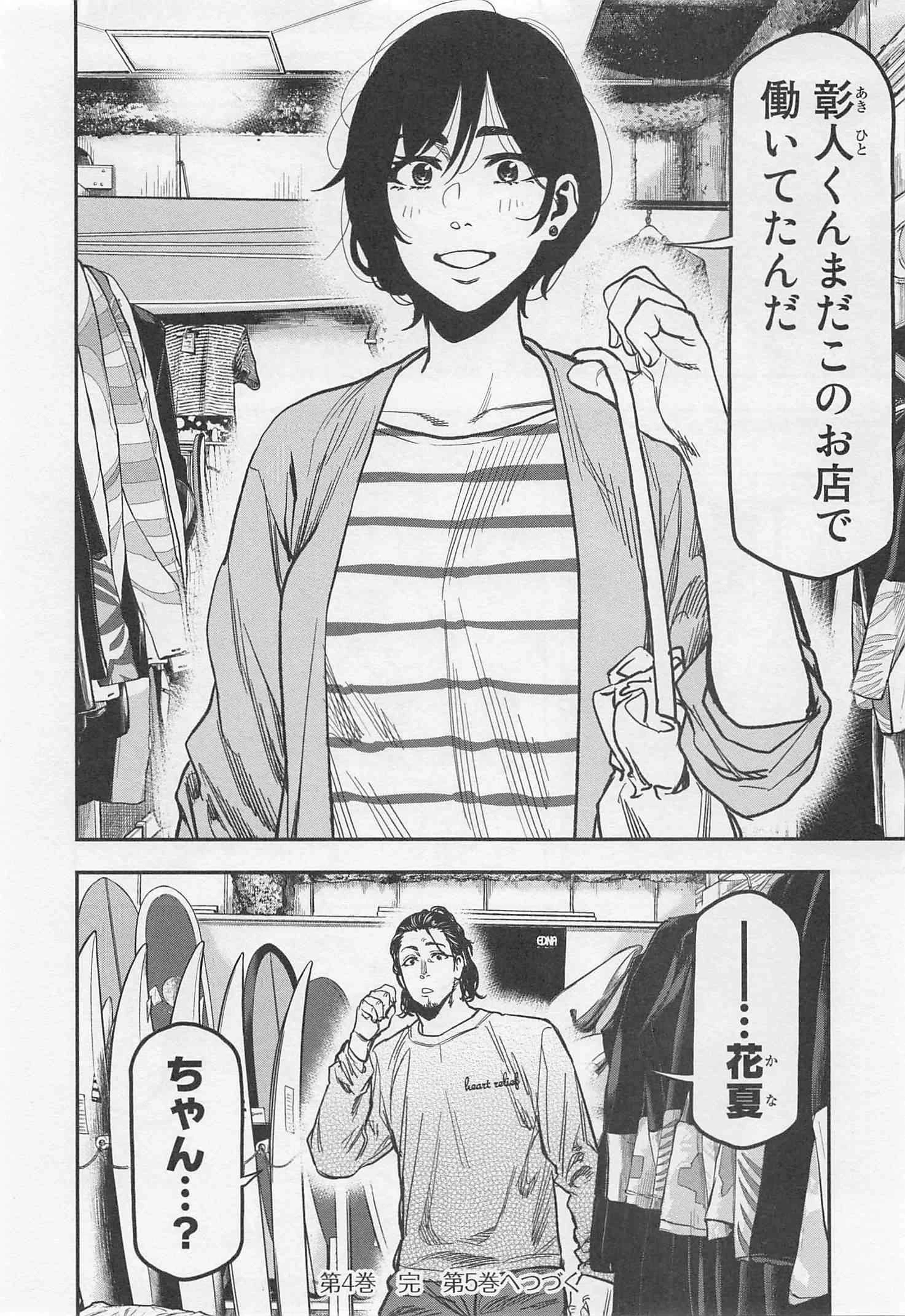 ふたりソロキャンプ 第25話 - 23
