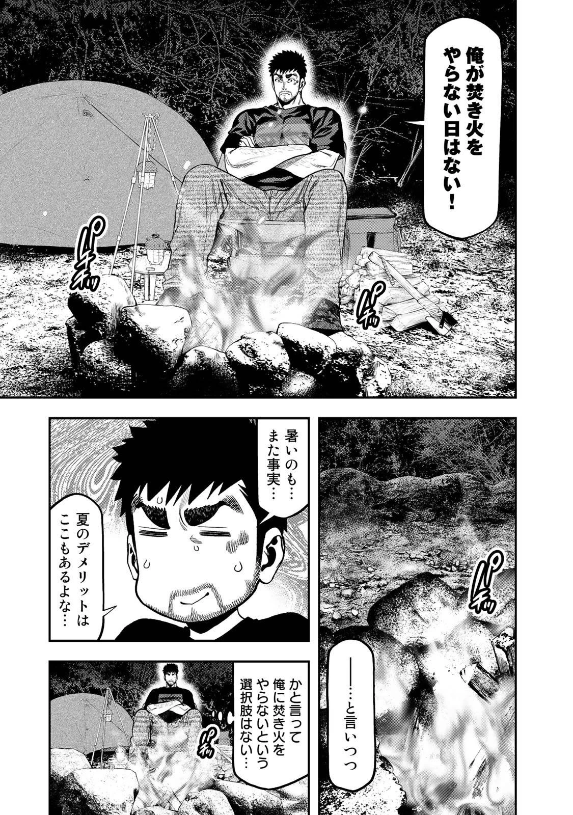 ふたりソロキャンプ 第35話 - 3