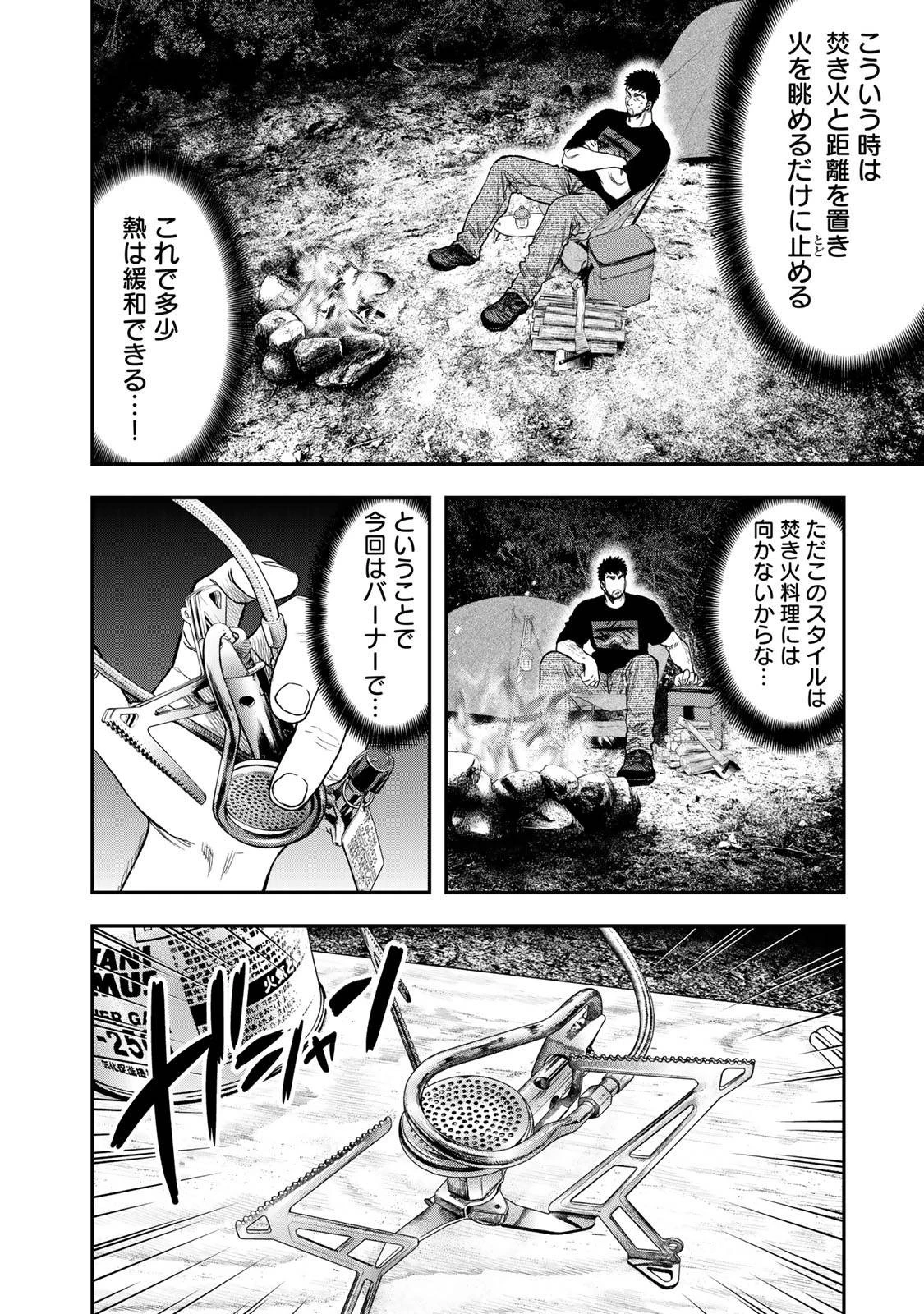 ふたりソロキャンプ 第35話 - 4