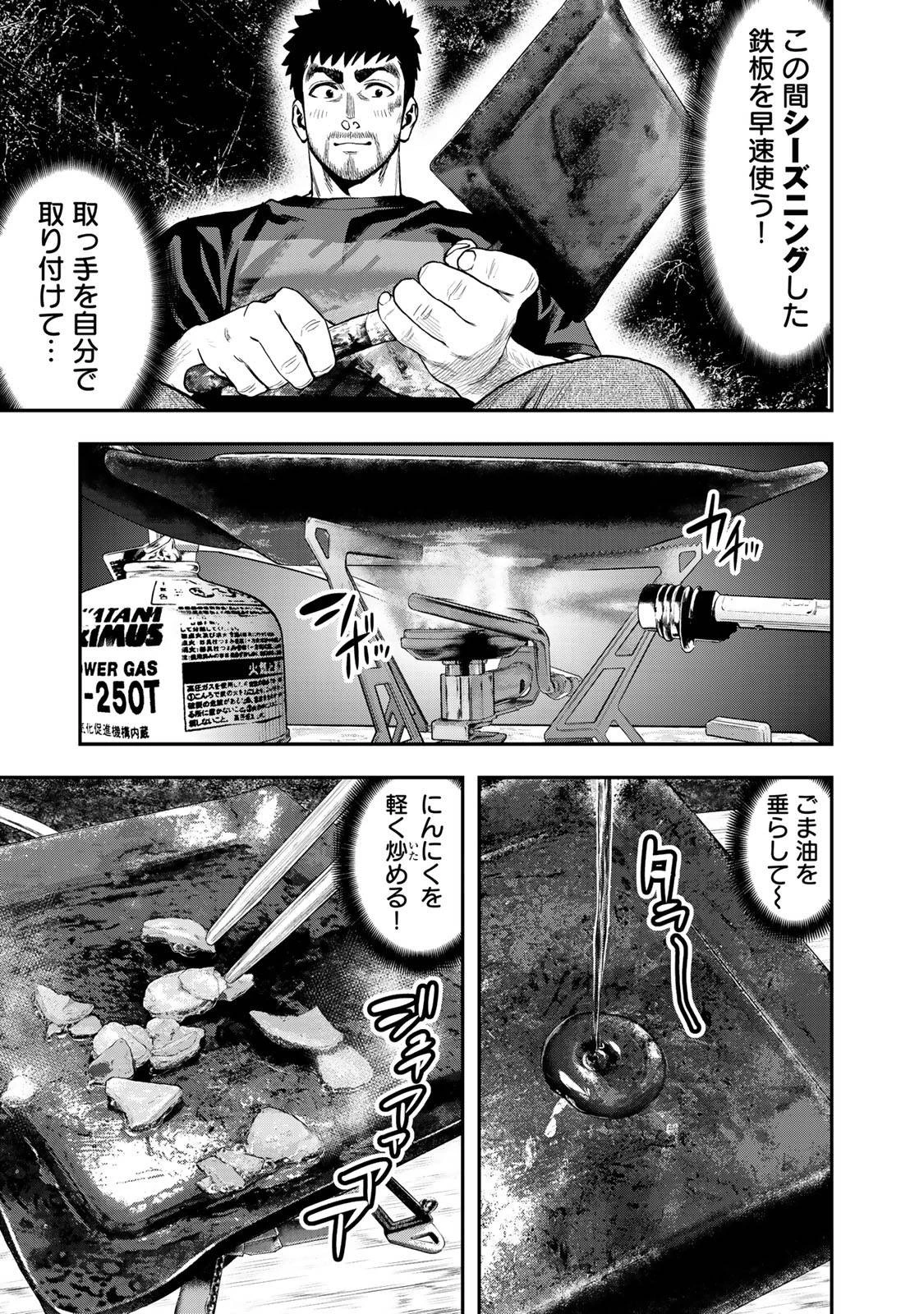 ふたりソロキャンプ 第35話 - 5